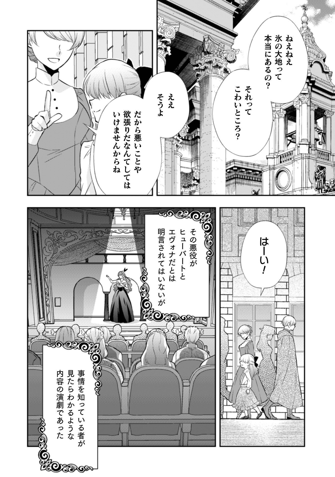 Akuyaku Reijou wa Mou Zenbu ga Iya ni Natta no de, Kioku Soushitsu no Furi wo suru Koto ni shita - Chapter 15 - Page 3