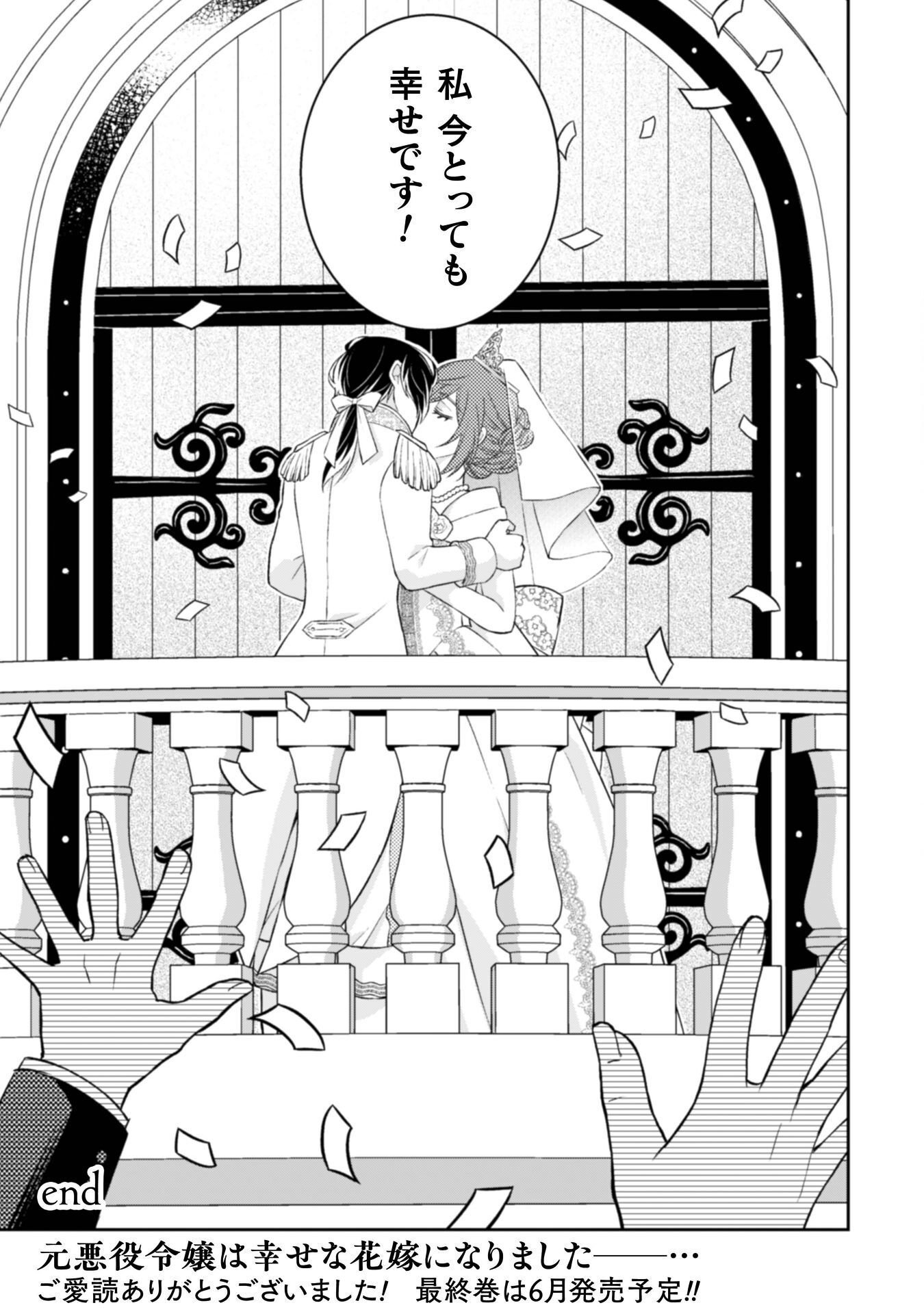 Akuyaku Reijou wa Mou Zenbu ga Iya ni Natta no de, Kioku Soushitsu no Furi wo suru Koto ni shita - Chapter 15 - Page 32