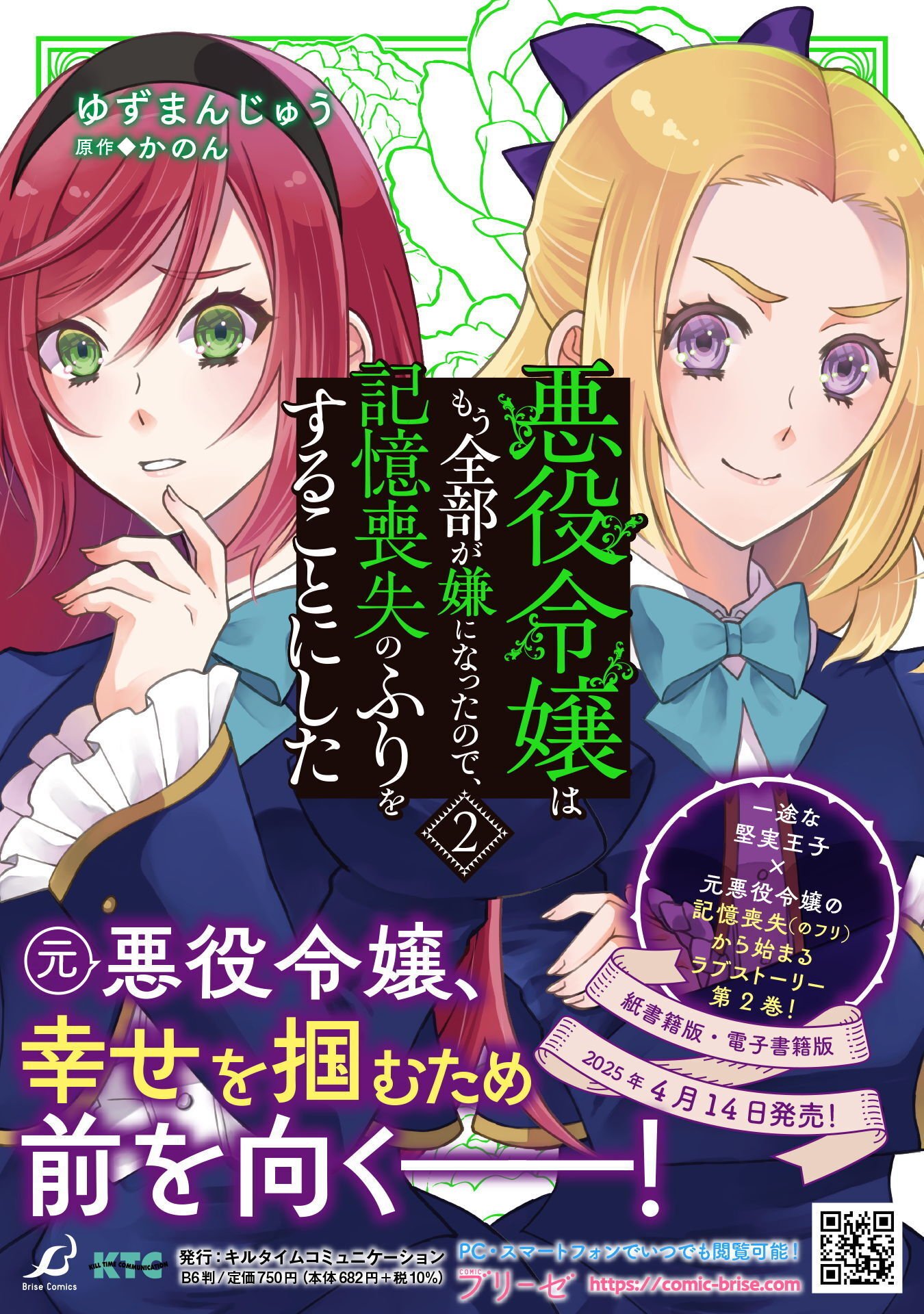 Akuyaku Reijou wa Mou Zenbu ga Iya ni Natta no de, Kioku Soushitsu no Furi wo suru Koto ni shita - Chapter 15 - Page 33