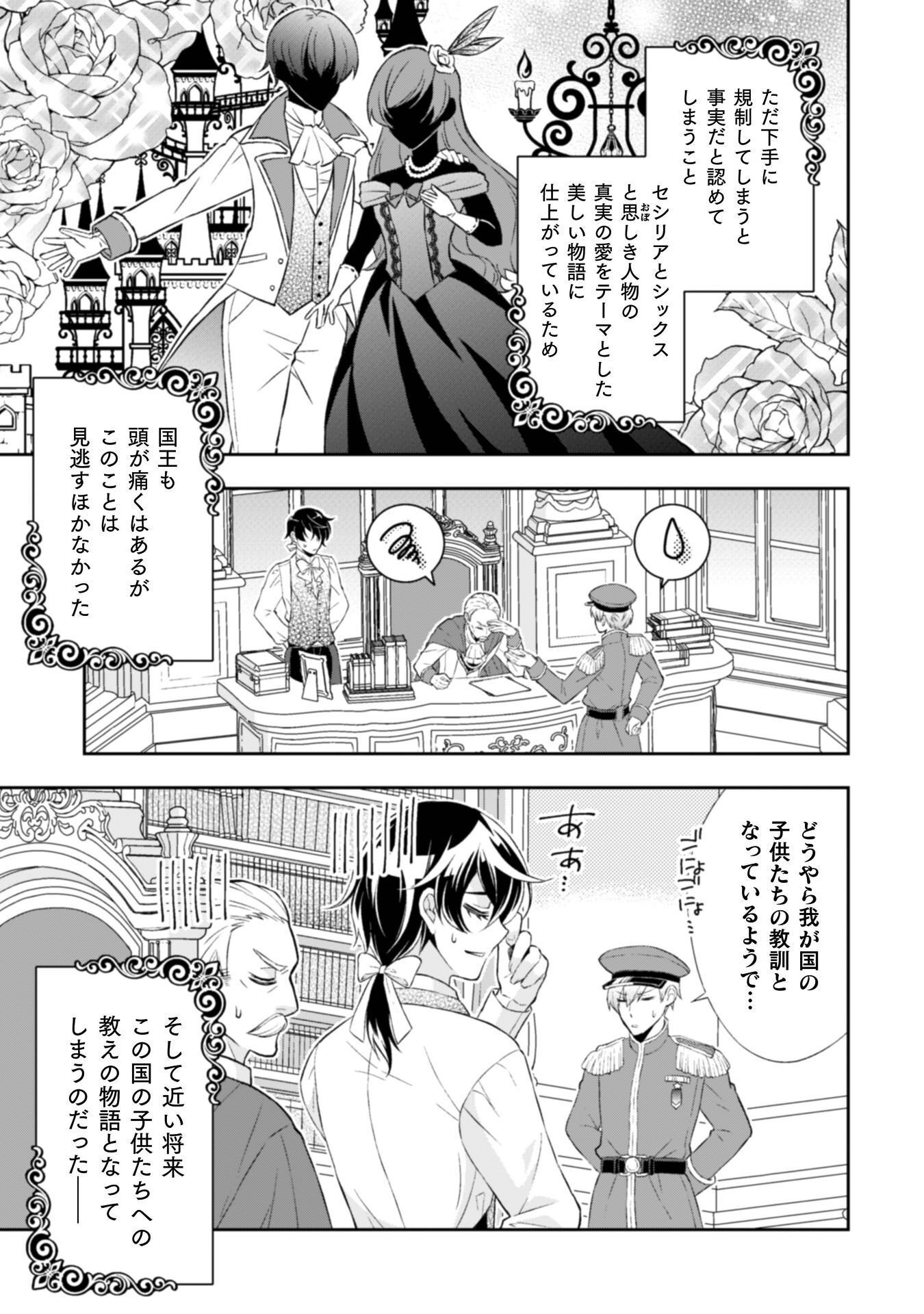 Akuyaku Reijou wa Mou Zenbu ga Iya ni Natta no de, Kioku Soushitsu no Furi wo suru Koto ni shita - Chapter 15 - Page 4