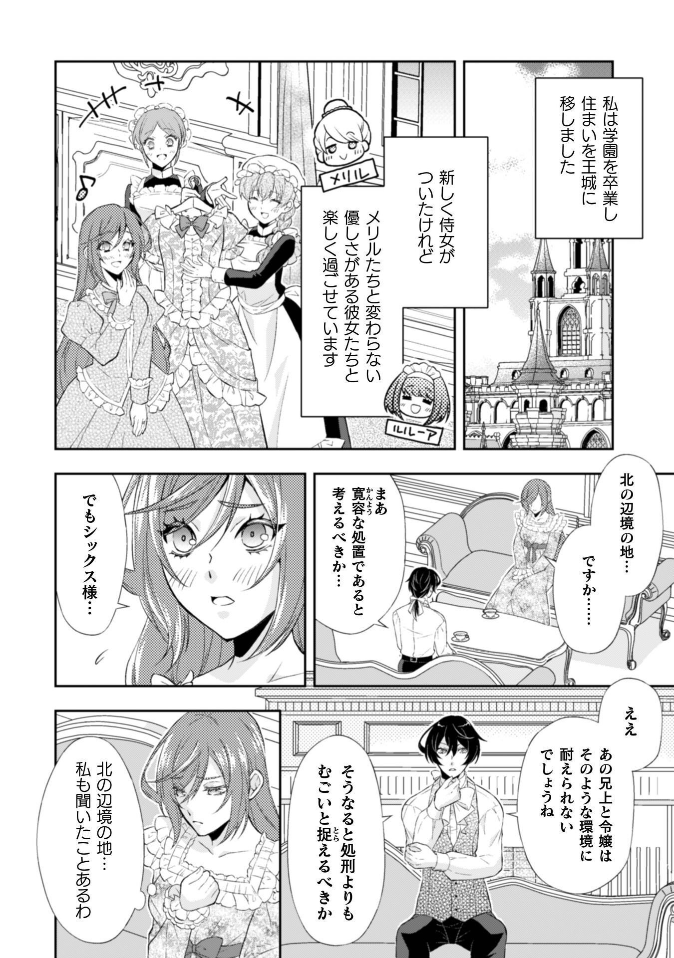 Akuyaku Reijou wa Mou Zenbu ga Iya ni Natta no de, Kioku Soushitsu no Furi wo suru Koto ni shita - Chapter 15 - Page 5