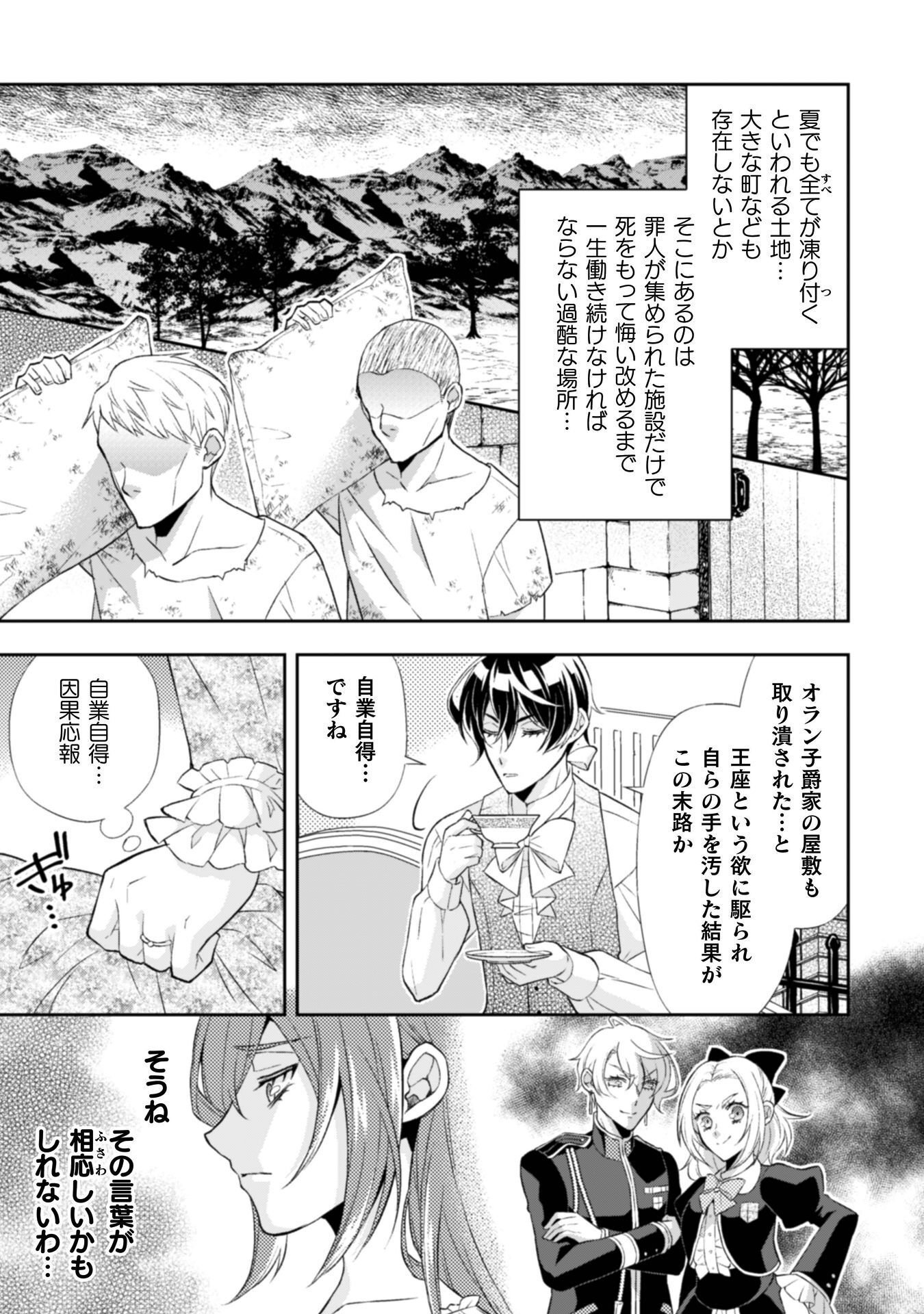 Akuyaku Reijou wa Mou Zenbu ga Iya ni Natta no de, Kioku Soushitsu no Furi wo suru Koto ni shita - Chapter 15 - Page 6