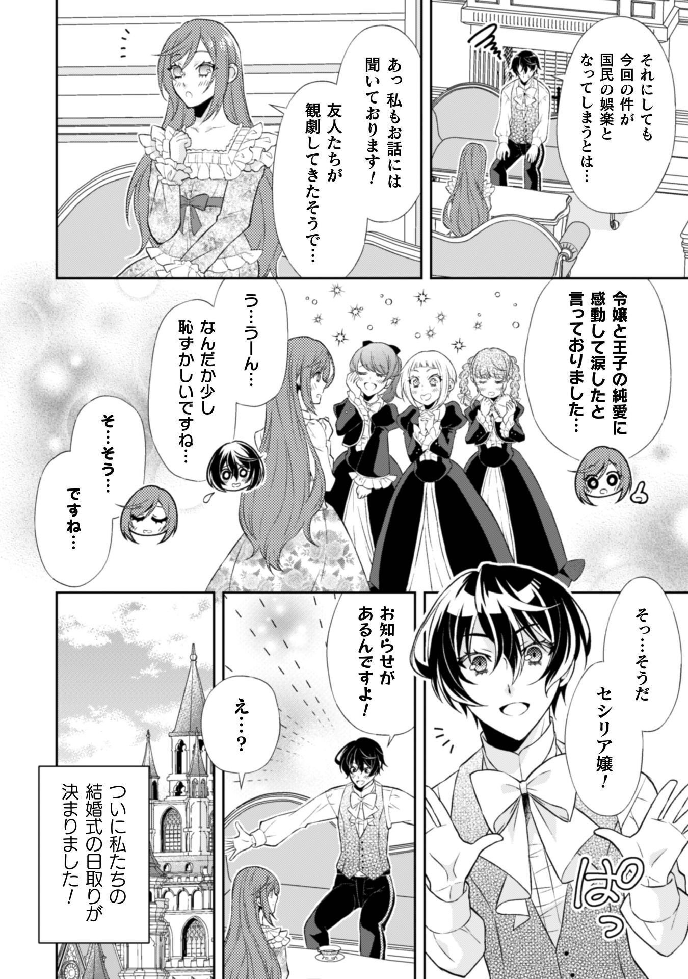 Akuyaku Reijou wa Mou Zenbu ga Iya ni Natta no de, Kioku Soushitsu no Furi wo suru Koto ni shita - Chapter 15 - Page 7