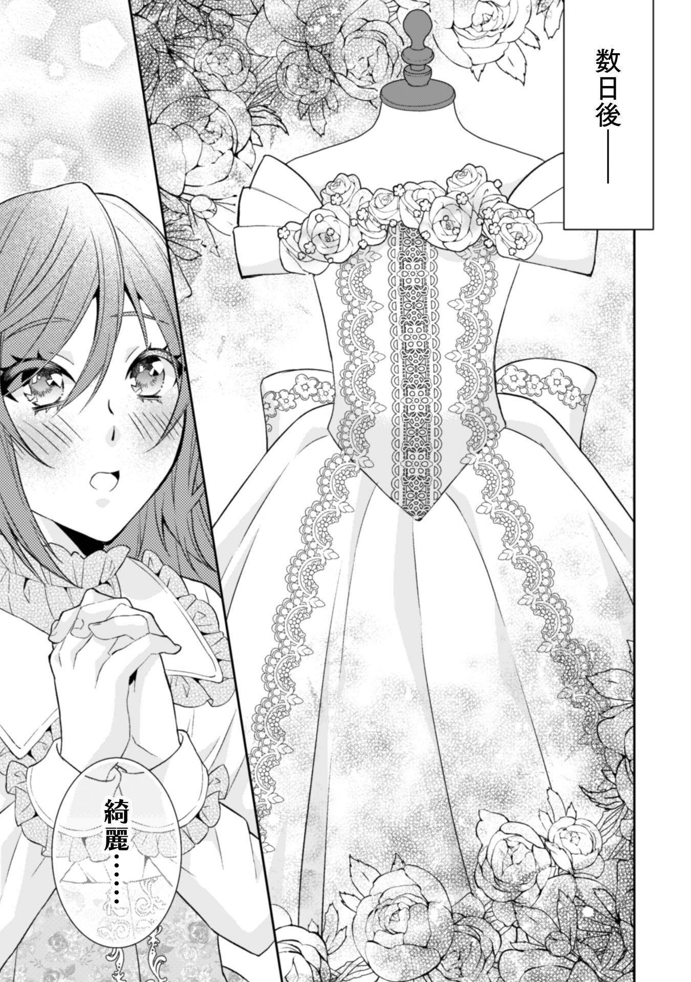 Akuyaku Reijou wa Mou Zenbu ga Iya ni Natta no de, Kioku Soushitsu no Furi wo suru Koto ni shita - Chapter 15 - Page 8
