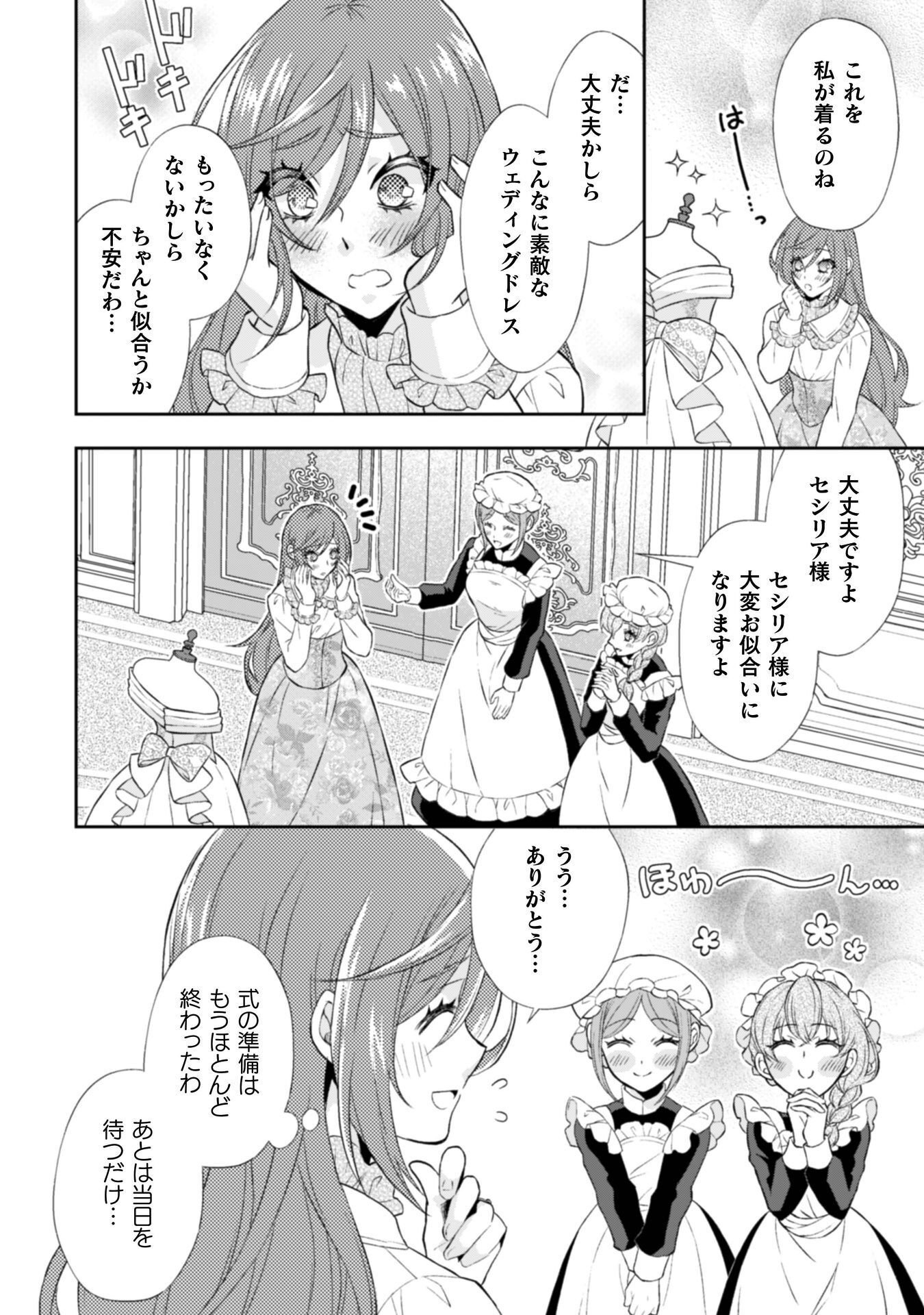 Akuyaku Reijou wa Mou Zenbu ga Iya ni Natta no de, Kioku Soushitsu no Furi wo suru Koto ni shita - Chapter 15 - Page 9