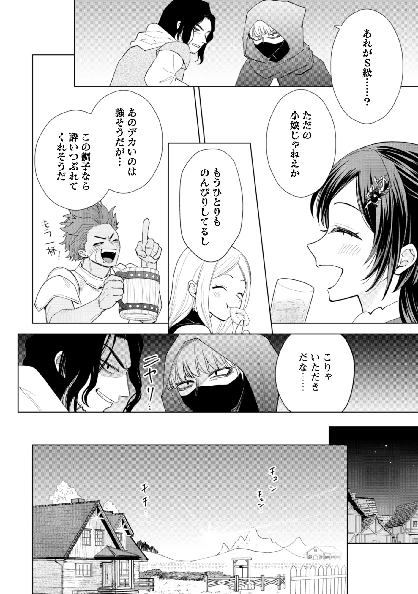 Akuyaku Reijou wa Slow Life wo Enjoy Shitai! - Yatto Konyaku Hakisareta no ni, Daini Ouji ga Meccha Stalker Shitekurun desu kedo - Chapter 24 - Page 10