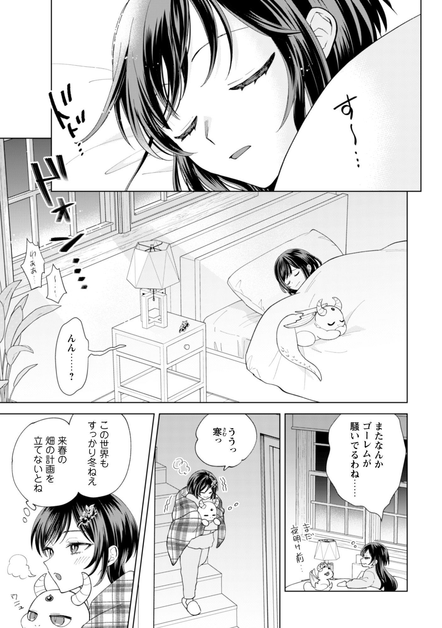 Akuyaku Reijou wa Slow Life wo Enjoy Shitai! - Yatto Konyaku Hakisareta no ni, Daini Ouji ga Meccha Stalker Shitekurun desu kedo - Chapter 24 - Page 11