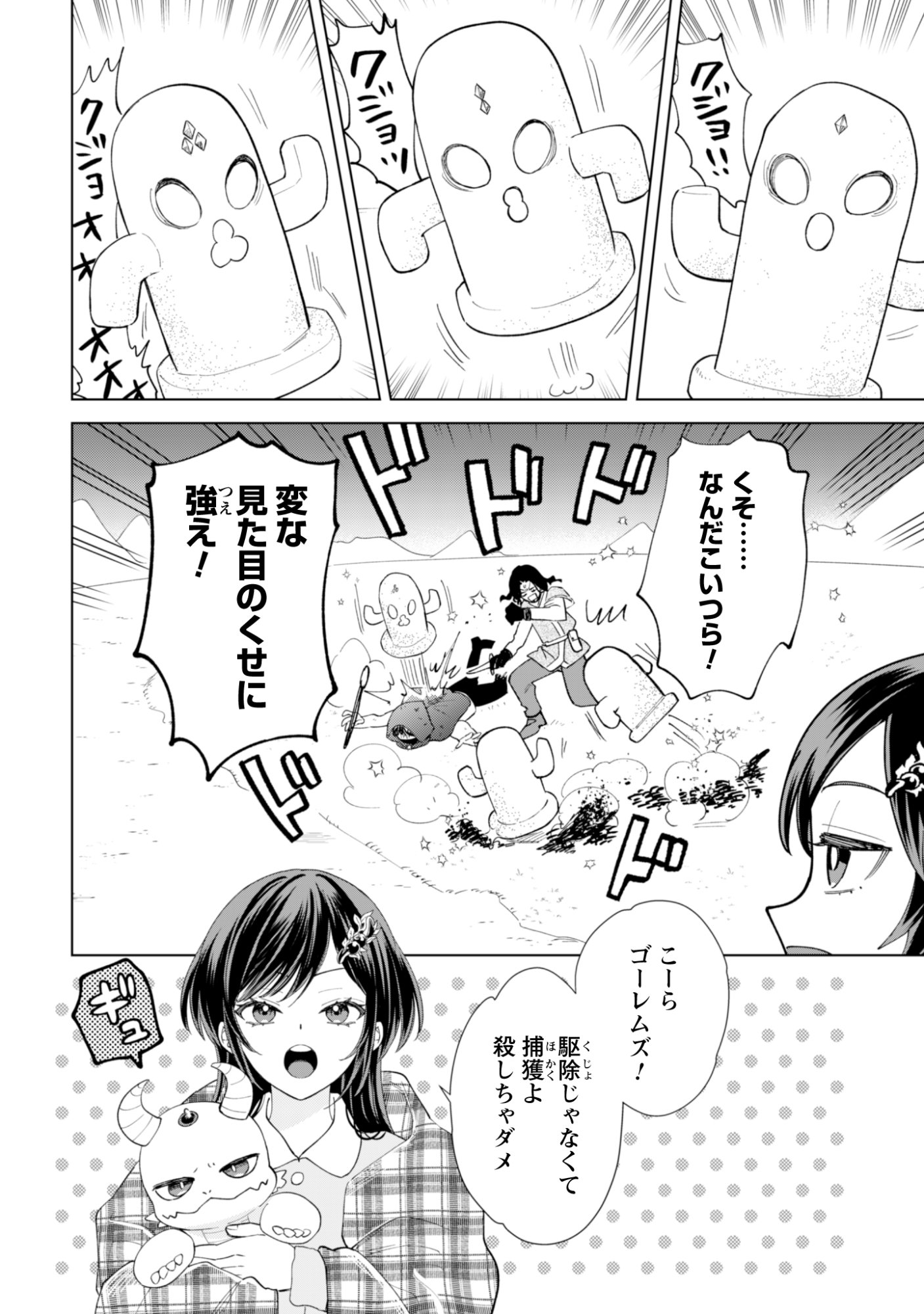 Akuyaku Reijou wa Slow Life wo Enjoy Shitai! - Yatto Konyaku Hakisareta no ni, Daini Ouji ga Meccha Stalker Shitekurun desu kedo - Chapter 24 - Page 12