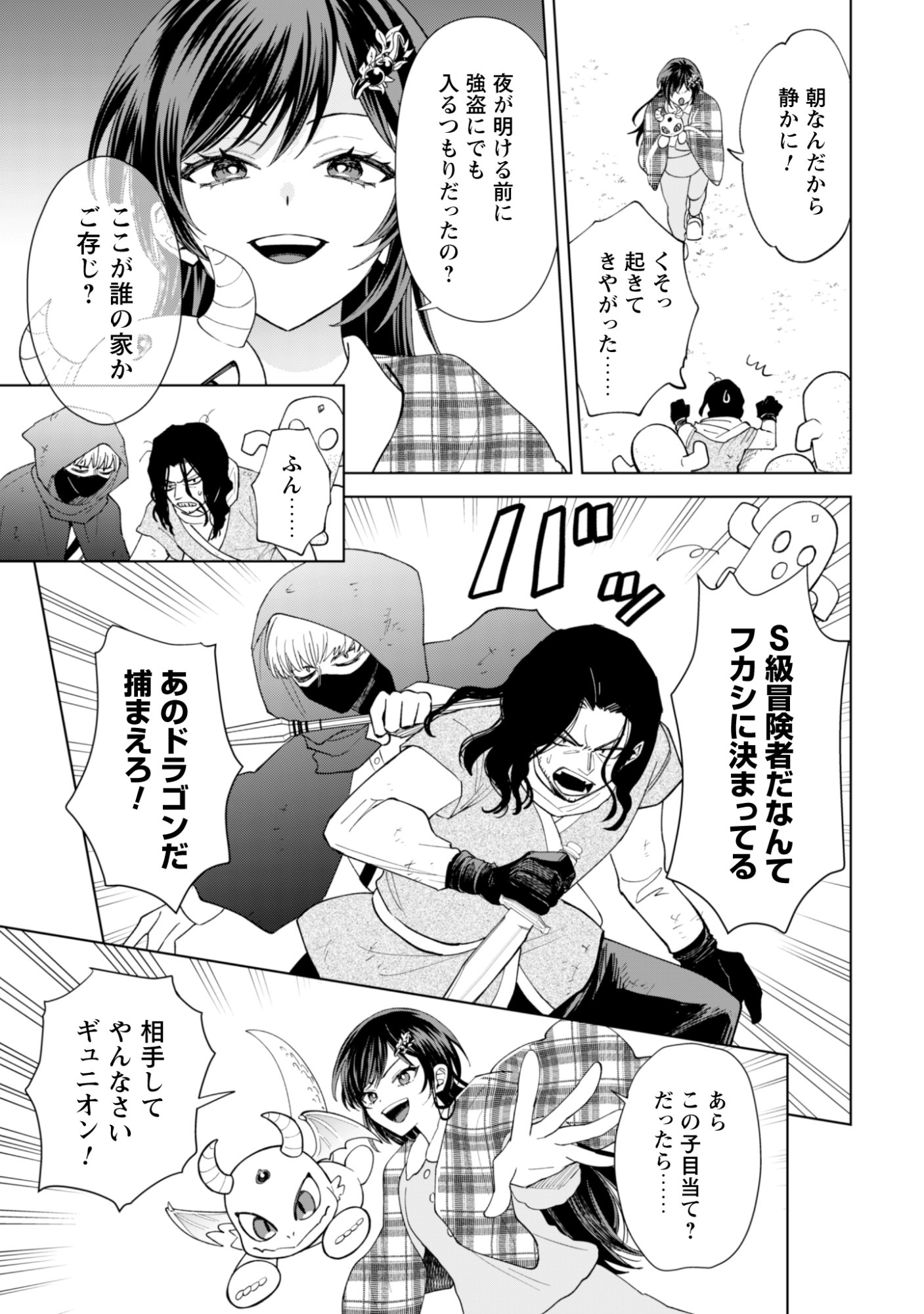 Akuyaku Reijou wa Slow Life wo Enjoy Shitai! - Yatto Konyaku Hakisareta no ni, Daini Ouji ga Meccha Stalker Shitekurun desu kedo - Chapter 24 - Page 13