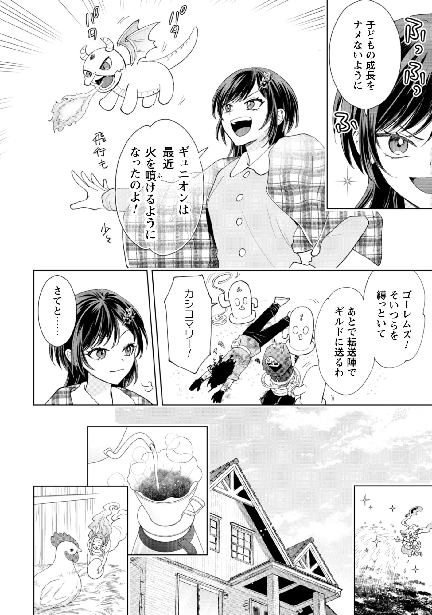 Akuyaku Reijou wa Slow Life wo Enjoy Shitai! - Yatto Konyaku Hakisareta no ni, Daini Ouji ga Meccha Stalker Shitekurun desu kedo - Chapter 24 - Page 15