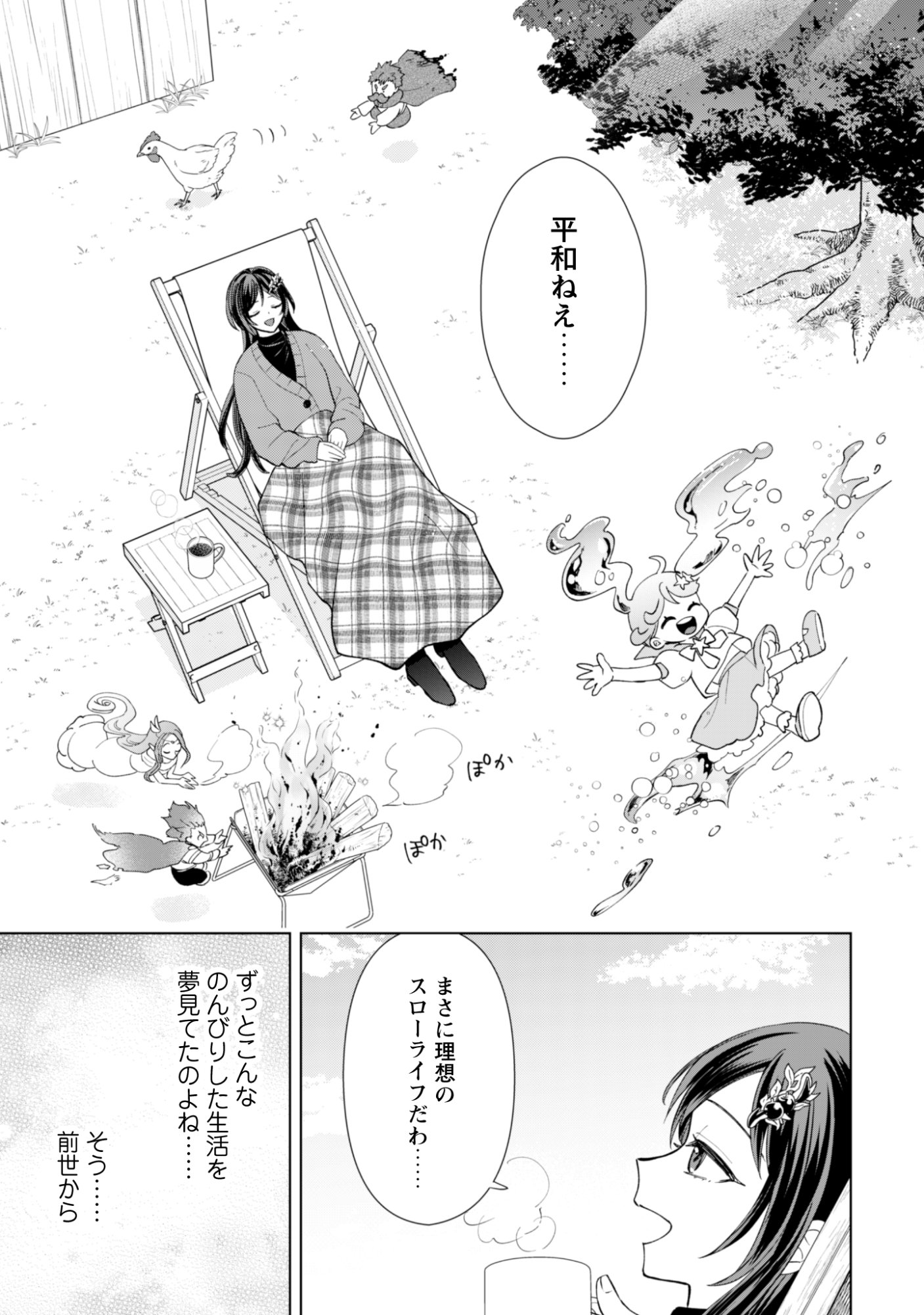 Akuyaku Reijou wa Slow Life wo Enjoy Shitai! - Yatto Konyaku Hakisareta no ni, Daini Ouji ga Meccha Stalker Shitekurun desu kedo - Chapter 24 - Page 16