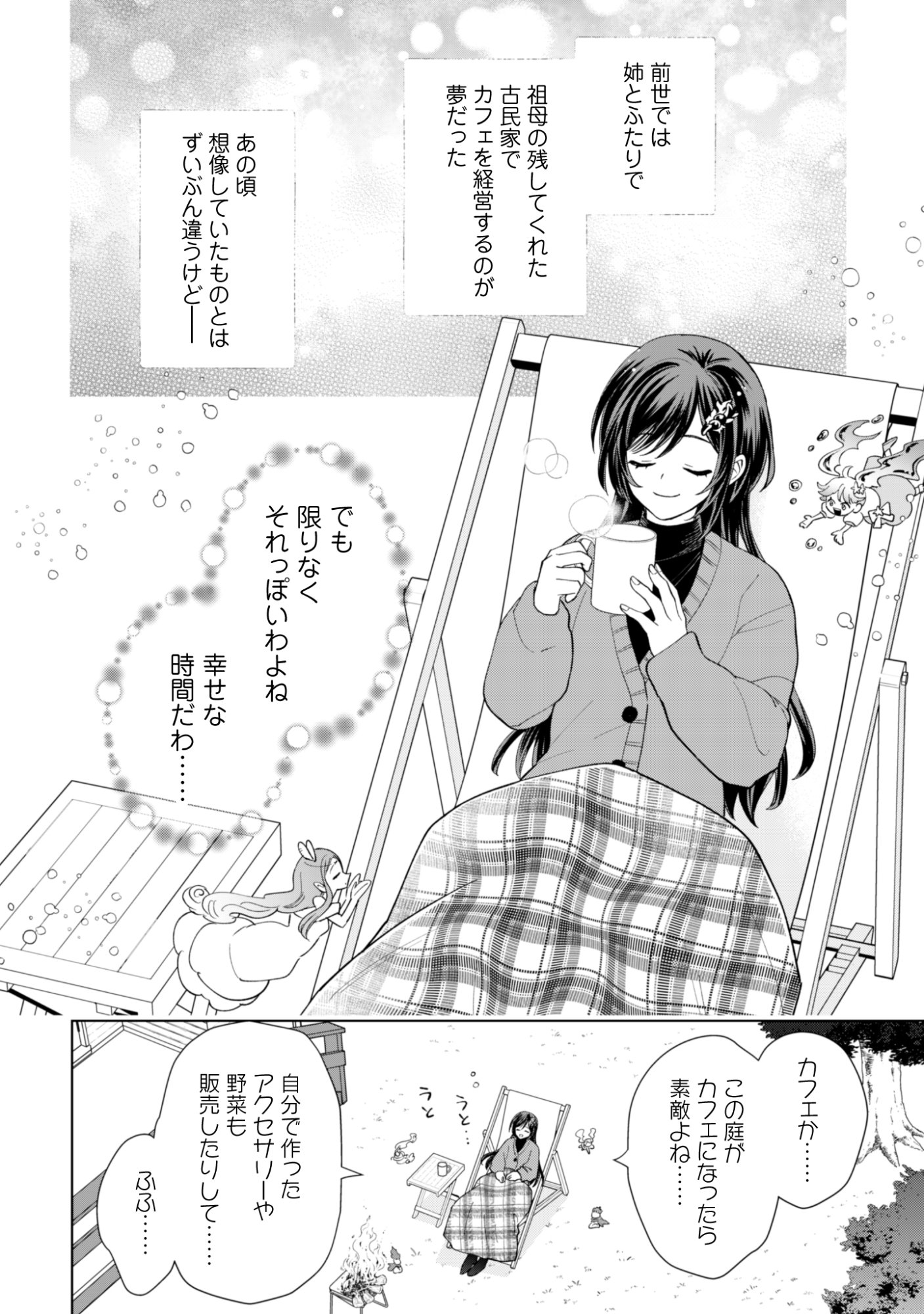 Akuyaku Reijou wa Slow Life wo Enjoy Shitai! - Yatto Konyaku Hakisareta no ni, Daini Ouji ga Meccha Stalker Shitekurun desu kedo - Chapter 24 - Page 17