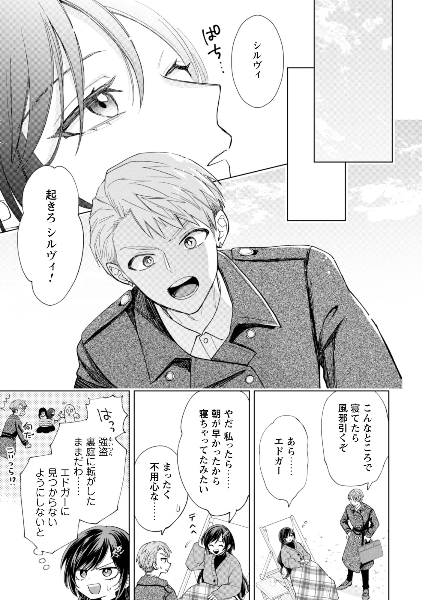 Akuyaku Reijou wa Slow Life wo Enjoy Shitai! - Yatto Konyaku Hakisareta no ni, Daini Ouji ga Meccha Stalker Shitekurun desu kedo - Chapter 24 - Page 18