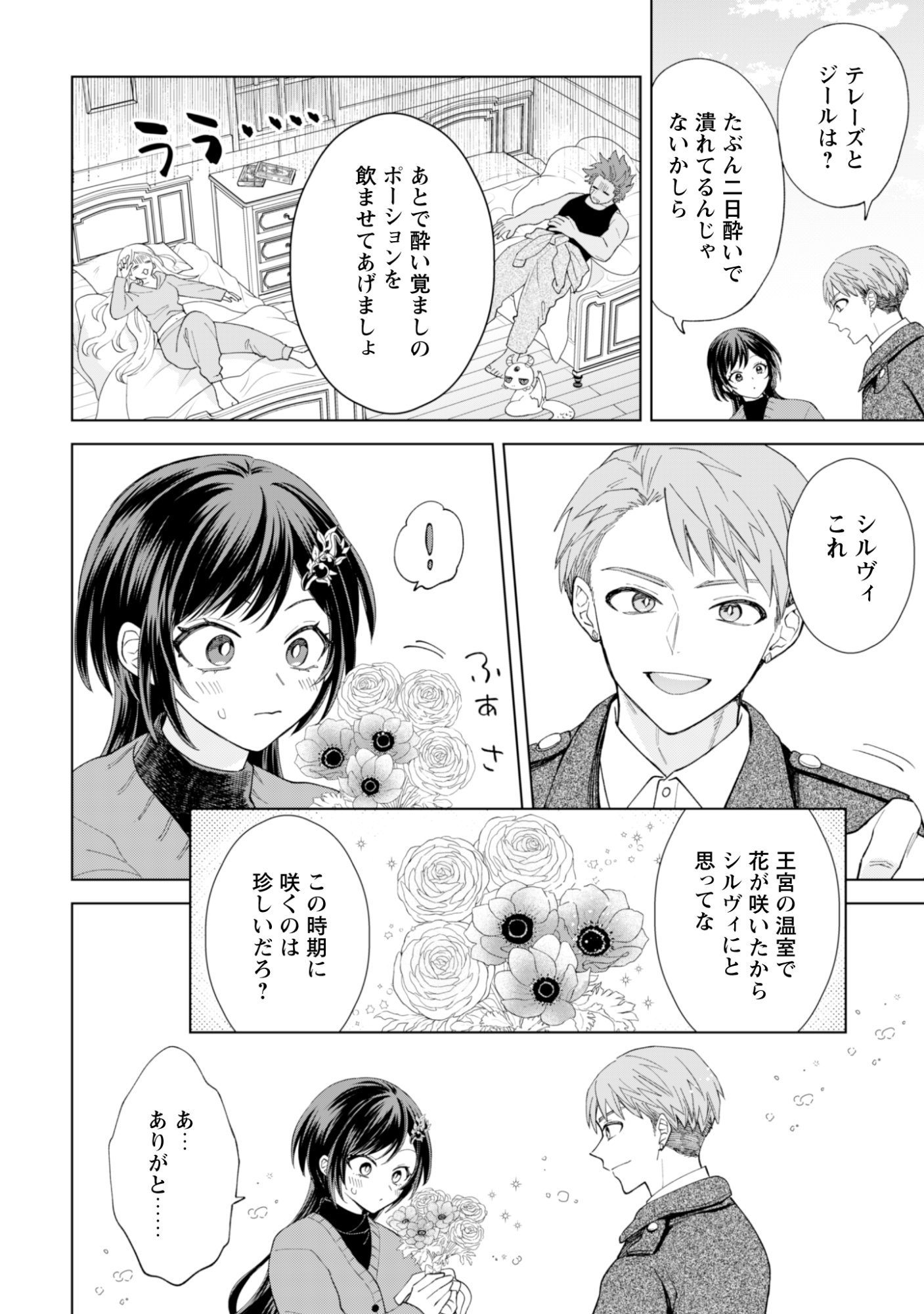 Akuyaku Reijou wa Slow Life wo Enjoy Shitai! - Yatto Konyaku Hakisareta no ni, Daini Ouji ga Meccha Stalker Shitekurun desu kedo - Chapter 24 - Page 19