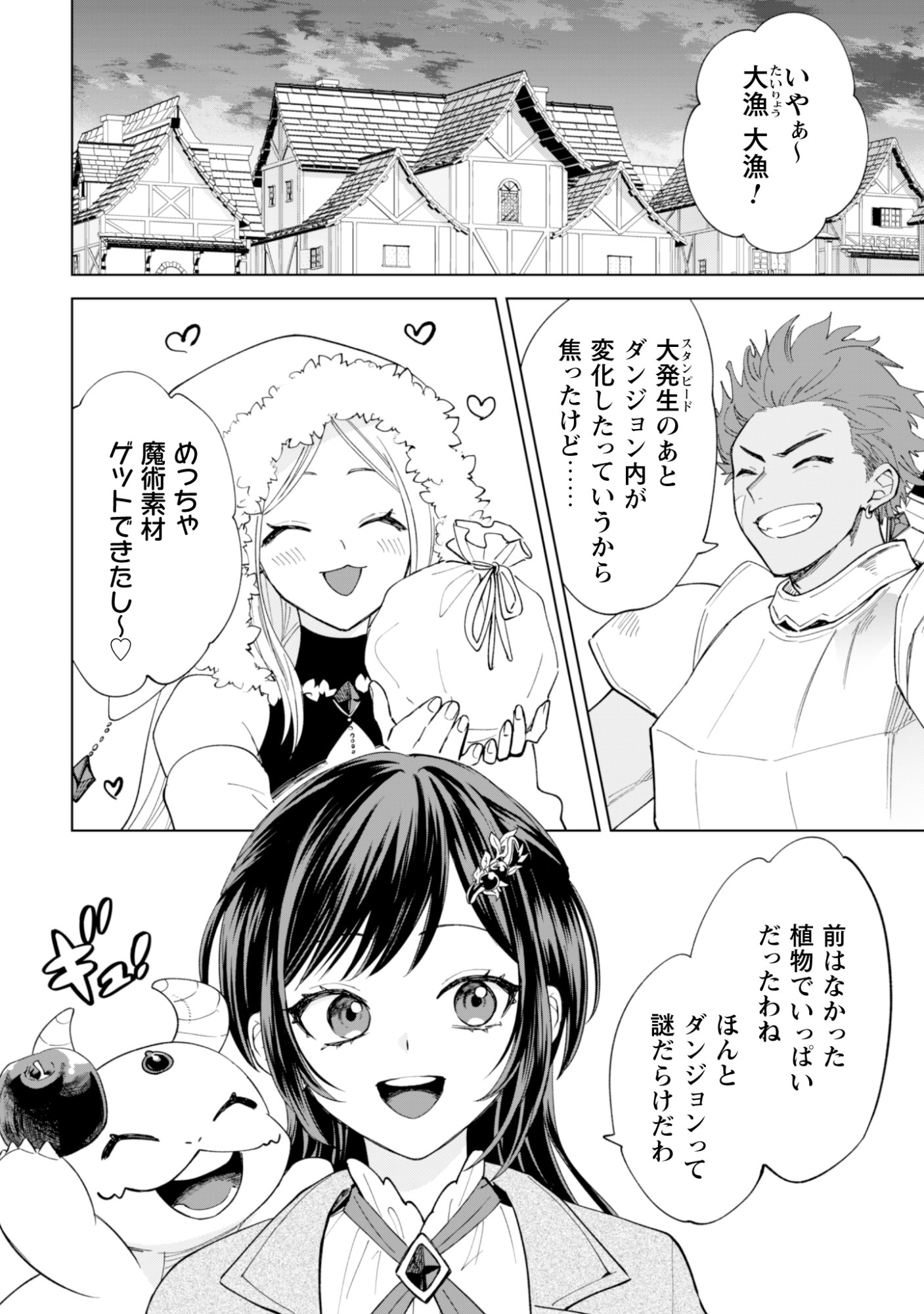 Akuyaku Reijou wa Slow Life wo Enjoy Shitai! - Yatto Konyaku Hakisareta no ni, Daini Ouji ga Meccha Stalker Shitekurun desu kedo - Chapter 24 - Page 2