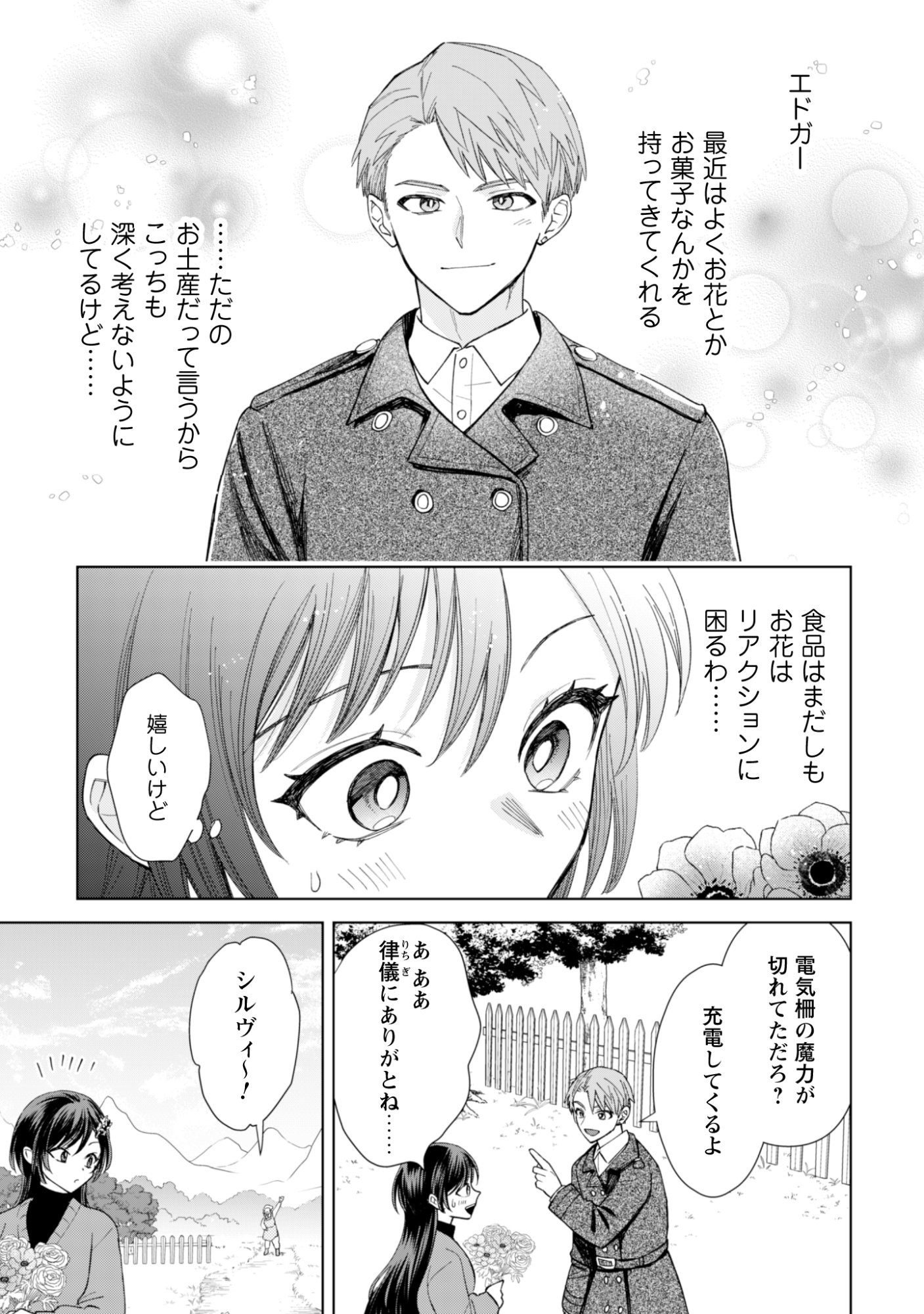 Akuyaku Reijou wa Slow Life wo Enjoy Shitai! - Yatto Konyaku Hakisareta no ni, Daini Ouji ga Meccha Stalker Shitekurun desu kedo - Chapter 24 - Page 20