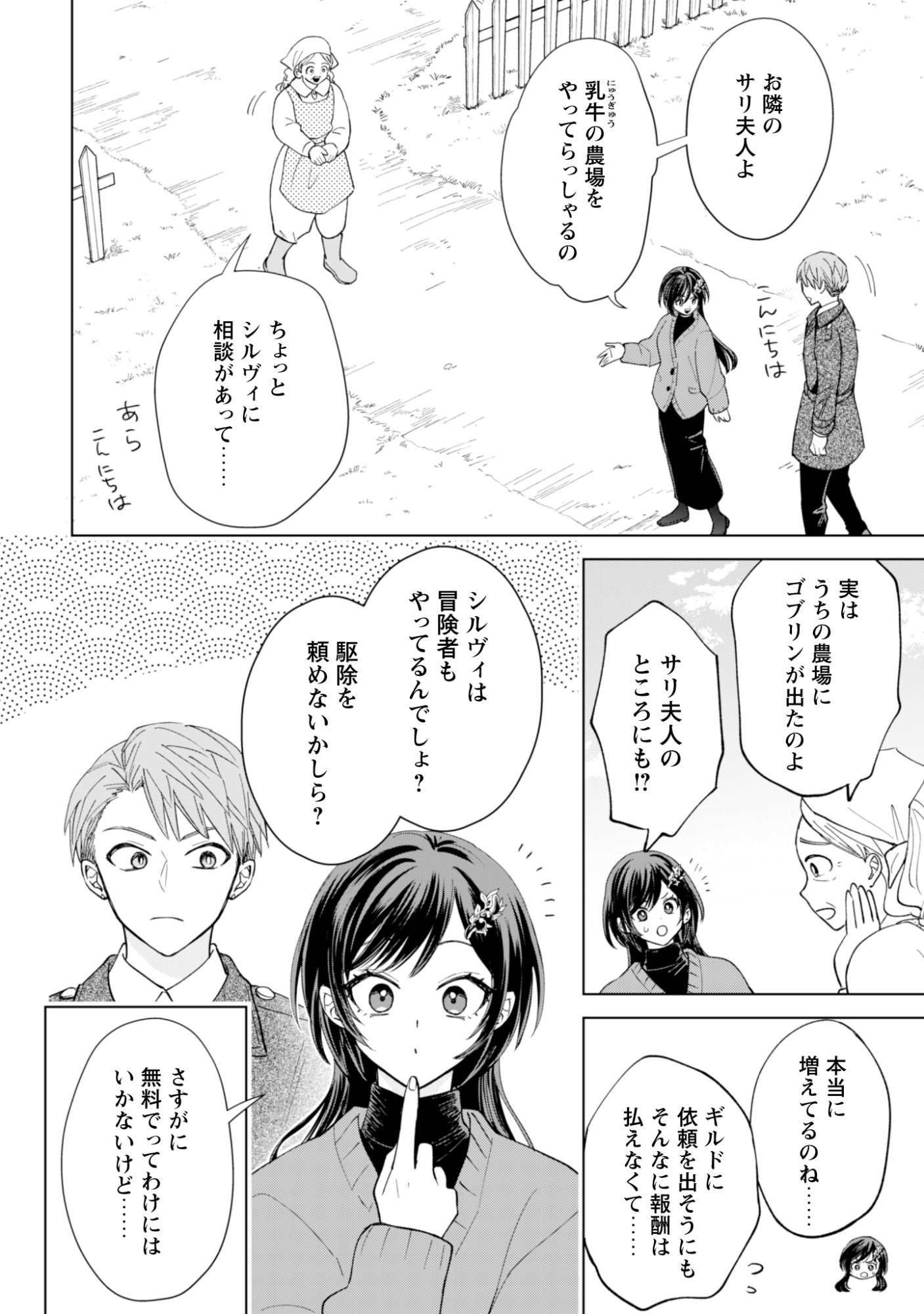 Akuyaku Reijou wa Slow Life wo Enjoy Shitai! - Yatto Konyaku Hakisareta no ni, Daini Ouji ga Meccha Stalker Shitekurun desu kedo - Chapter 24 - Page 21