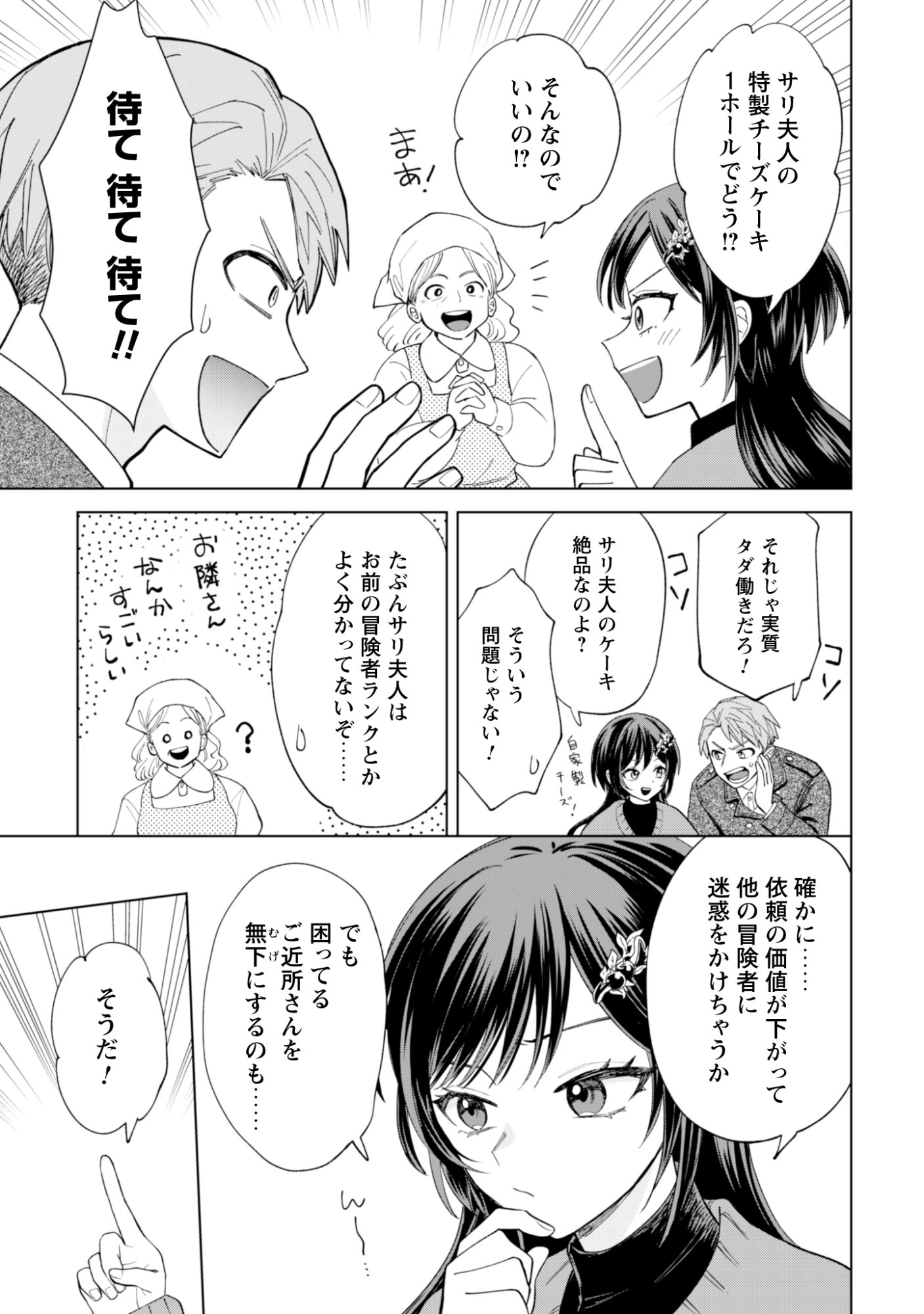 Akuyaku Reijou wa Slow Life wo Enjoy Shitai! - Yatto Konyaku Hakisareta no ni, Daini Ouji ga Meccha Stalker Shitekurun desu kedo - Chapter 24 - Page 22