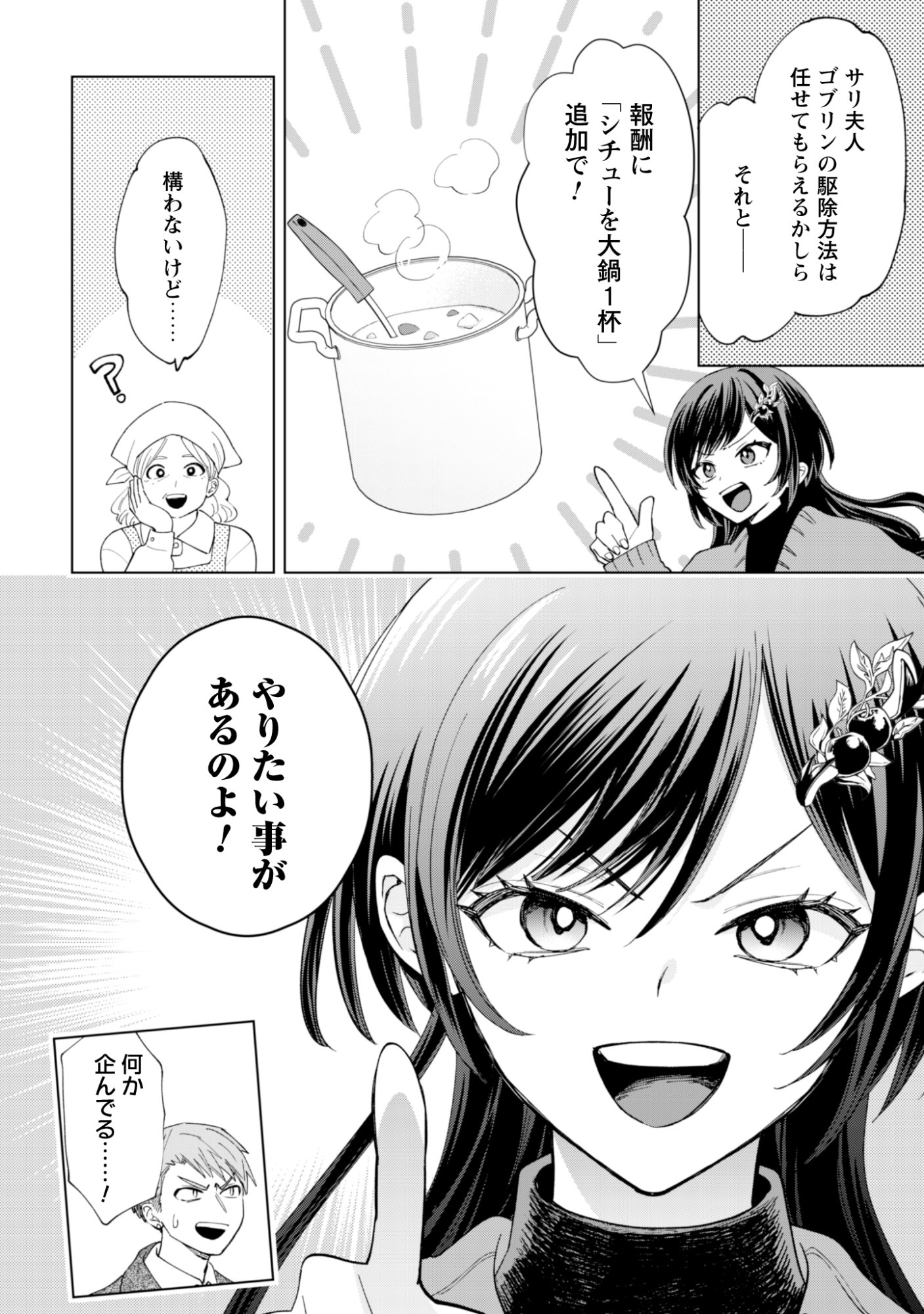 Akuyaku Reijou wa Slow Life wo Enjoy Shitai! - Yatto Konyaku Hakisareta no ni, Daini Ouji ga Meccha Stalker Shitekurun desu kedo - Chapter 24 - Page 23