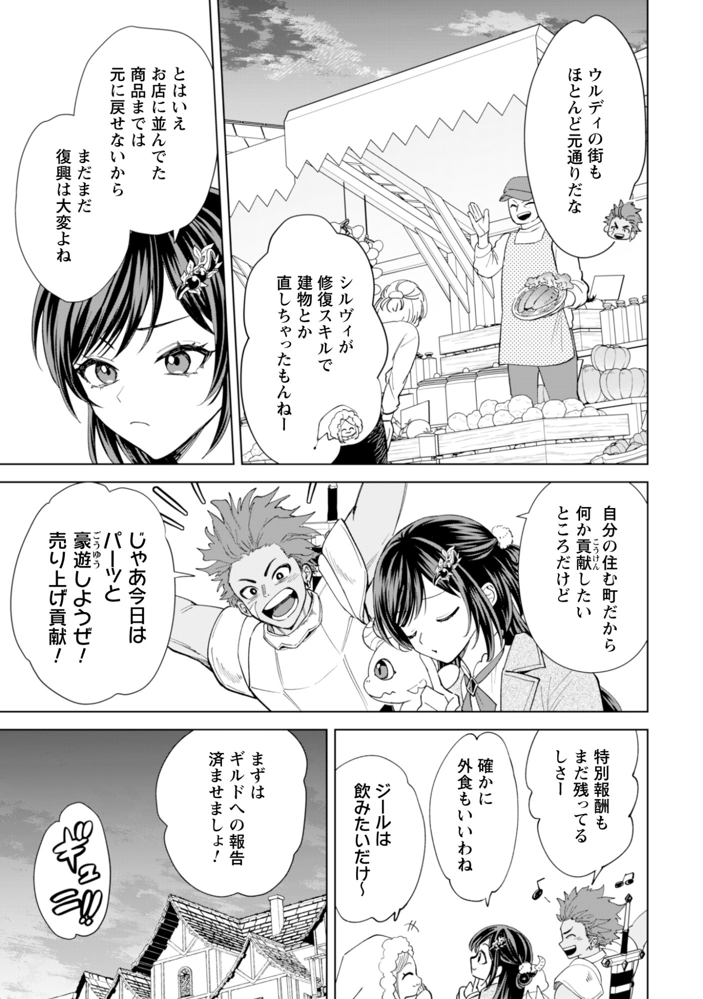 Akuyaku Reijou wa Slow Life wo Enjoy Shitai! - Yatto Konyaku Hakisareta no ni, Daini Ouji ga Meccha Stalker Shitekurun desu kedo - Chapter 24 - Page 3
