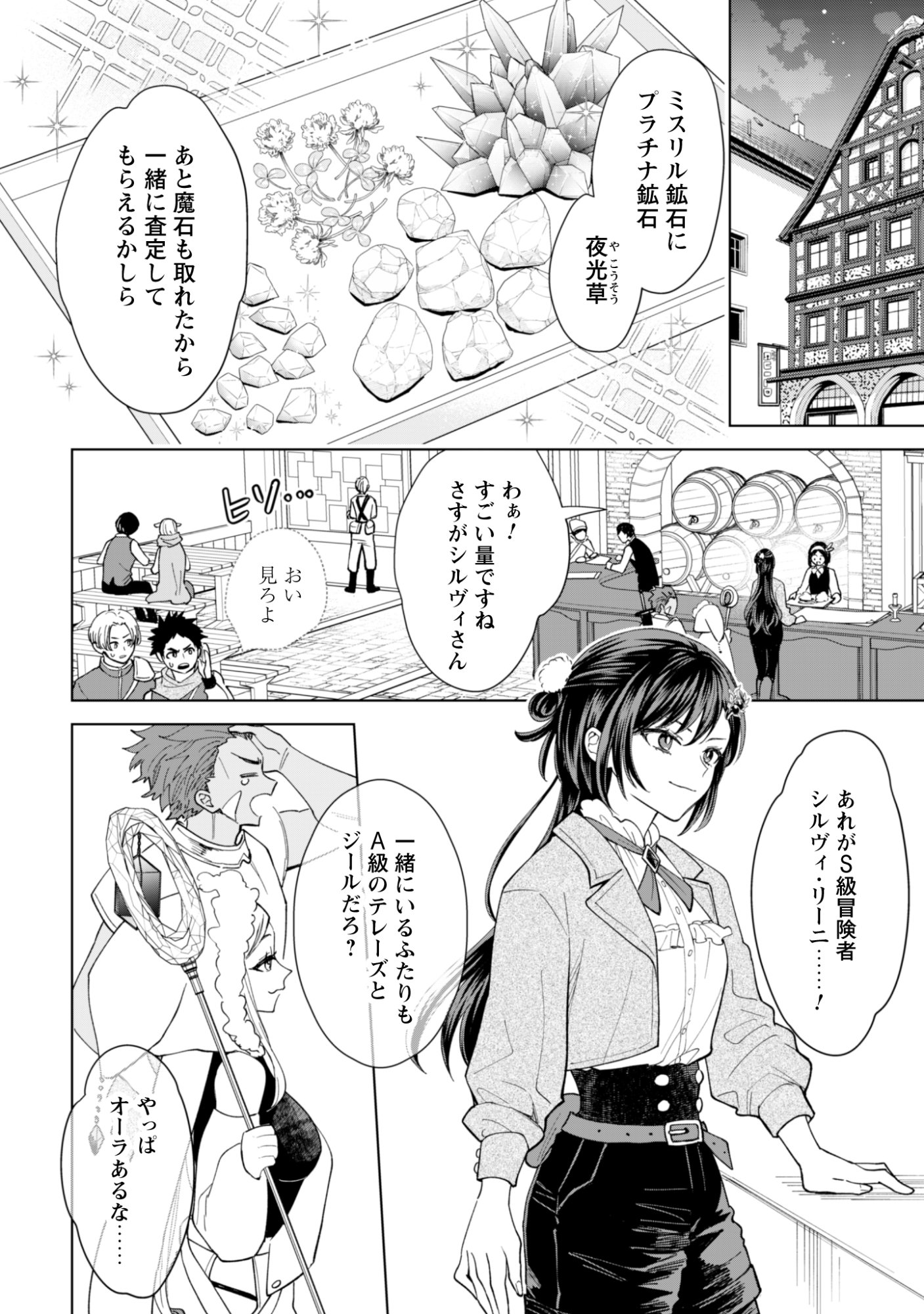 Akuyaku Reijou wa Slow Life wo Enjoy Shitai! - Yatto Konyaku Hakisareta no ni, Daini Ouji ga Meccha Stalker Shitekurun desu kedo - Chapter 24 - Page 4