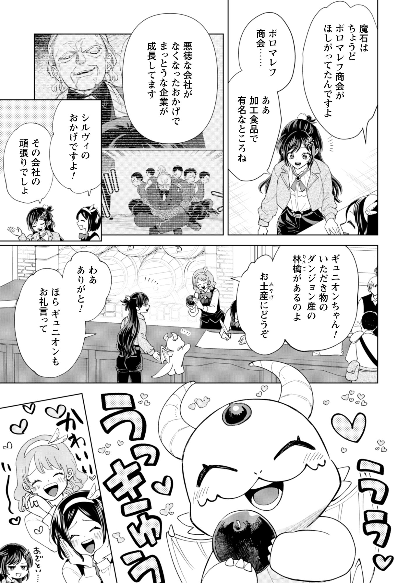 Akuyaku Reijou wa Slow Life wo Enjoy Shitai! - Yatto Konyaku Hakisareta no ni, Daini Ouji ga Meccha Stalker Shitekurun desu kedo - Chapter 24 - Page 5