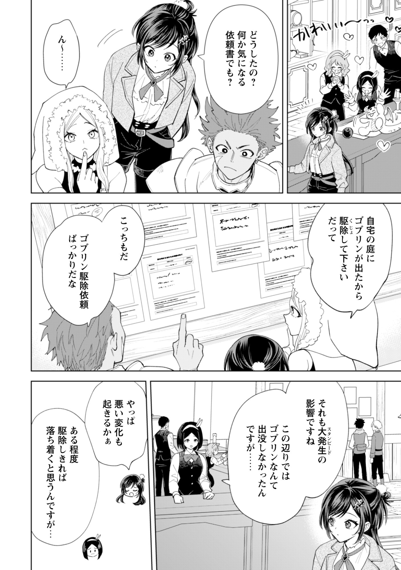 Akuyaku Reijou wa Slow Life wo Enjoy Shitai! - Yatto Konyaku Hakisareta no ni, Daini Ouji ga Meccha Stalker Shitekurun desu kedo - Chapter 24 - Page 6