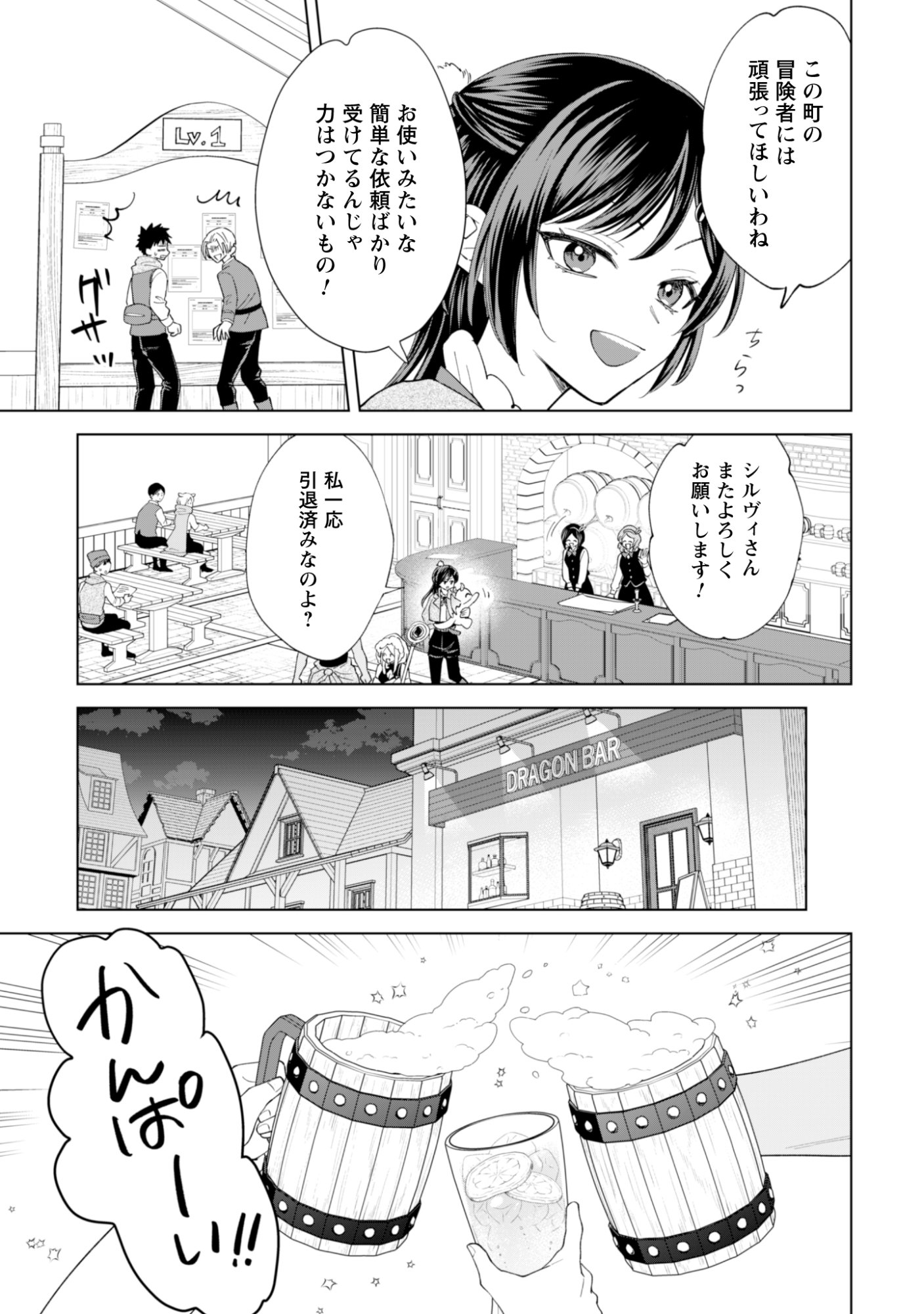 Akuyaku Reijou wa Slow Life wo Enjoy Shitai! - Yatto Konyaku Hakisareta no ni, Daini Ouji ga Meccha Stalker Shitekurun desu kedo - Chapter 24 - Page 7