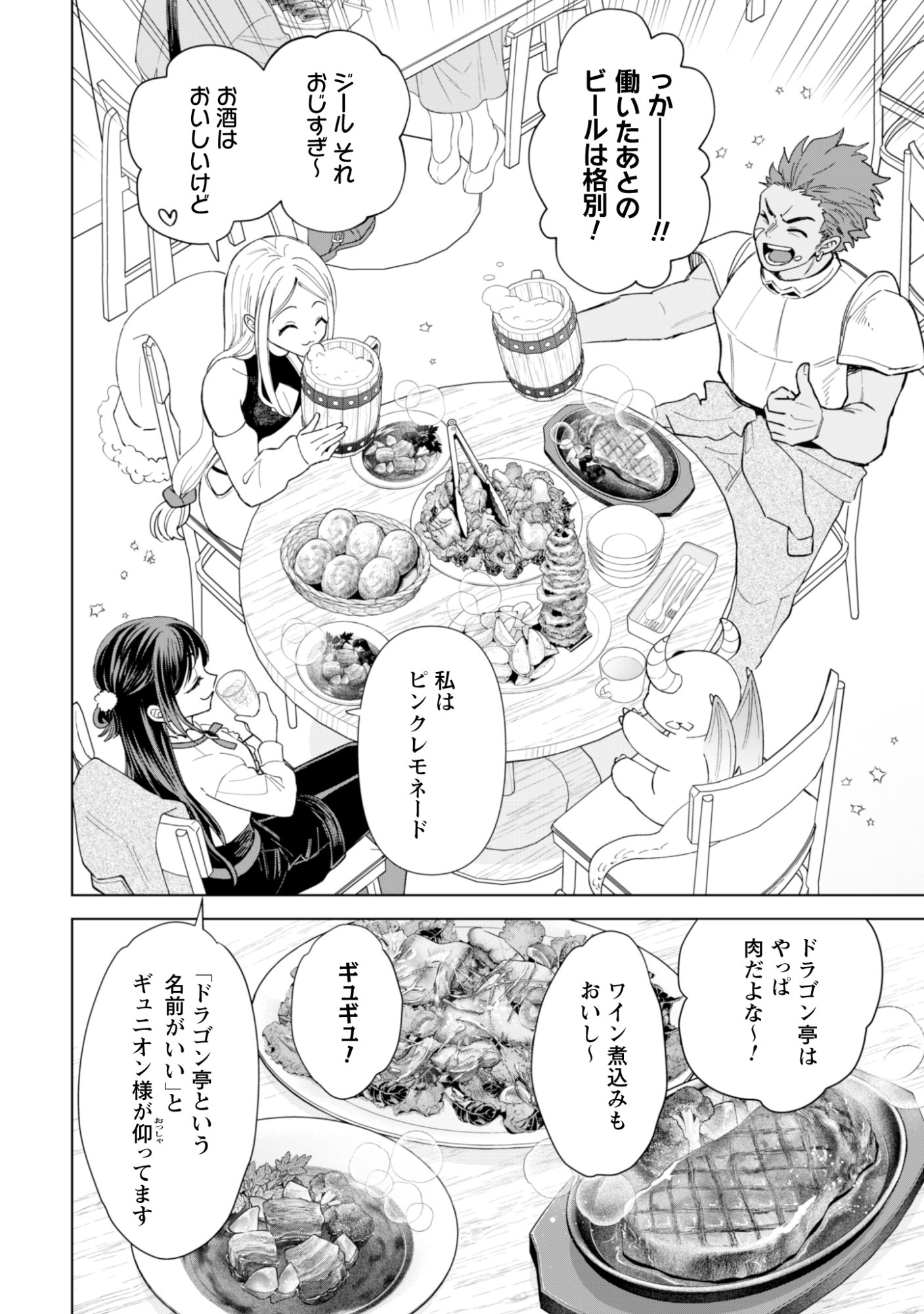 Akuyaku Reijou wa Slow Life wo Enjoy Shitai! - Yatto Konyaku Hakisareta no ni, Daini Ouji ga Meccha Stalker Shitekurun desu kedo - Chapter 24 - Page 8