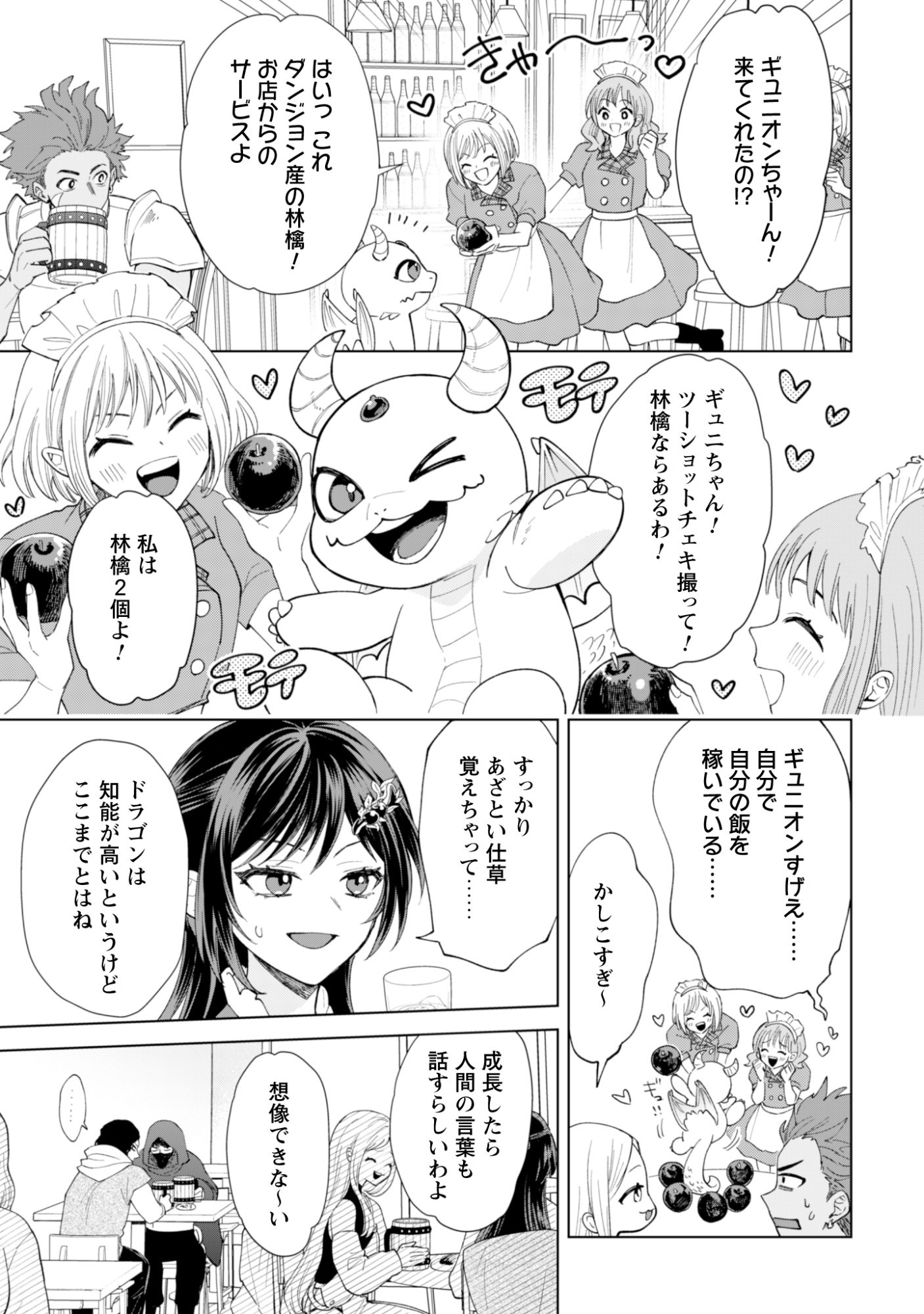 Akuyaku Reijou wa Slow Life wo Enjoy Shitai! - Yatto Konyaku Hakisareta no ni, Daini Ouji ga Meccha Stalker Shitekurun desu kedo - Chapter 24 - Page 9
