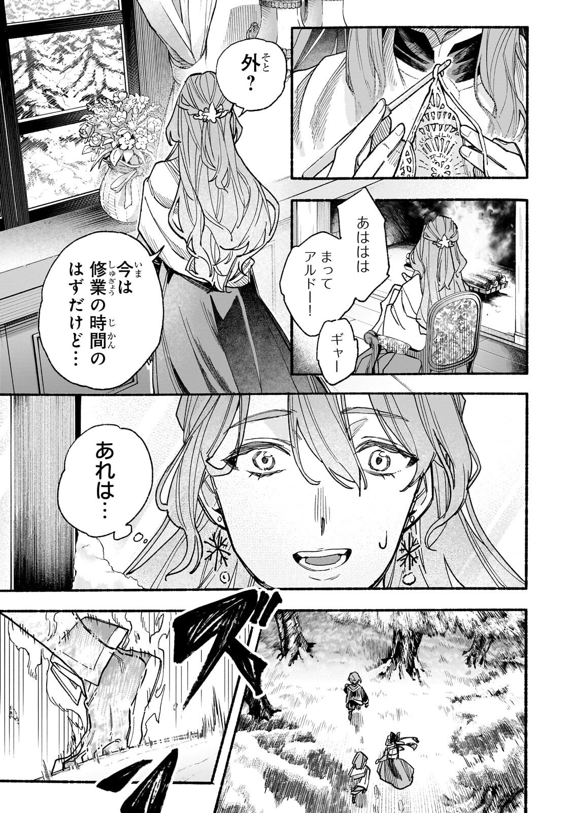Aldo no Isekai Tensei - Chapter 7.2 - Page 1