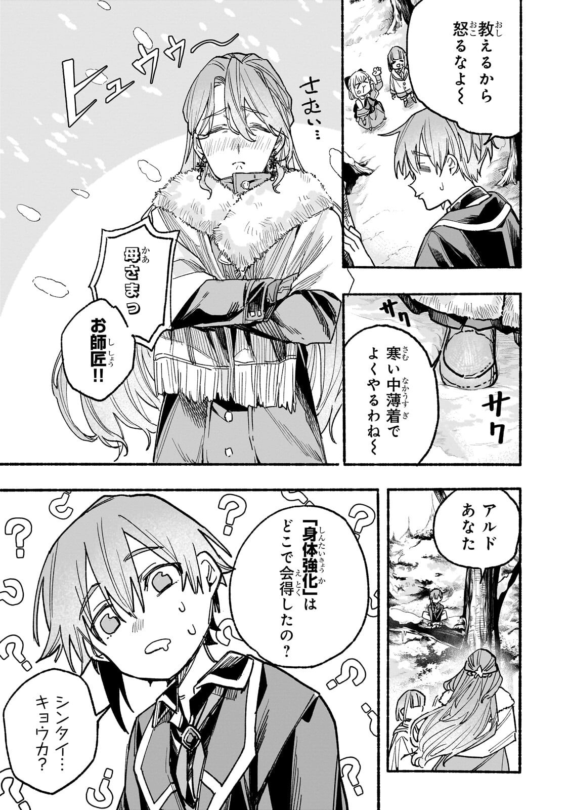 Aldo no Isekai Tensei - Chapter 7.2 - Page 3