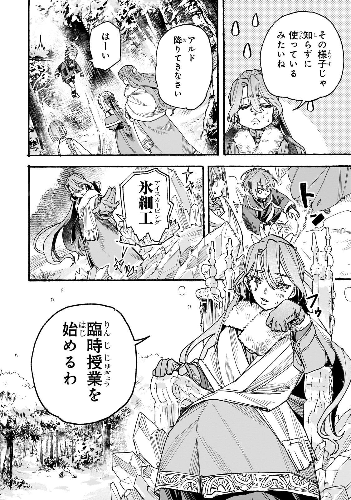 Aldo no Isekai Tensei - Chapter 7.2 - Page 4