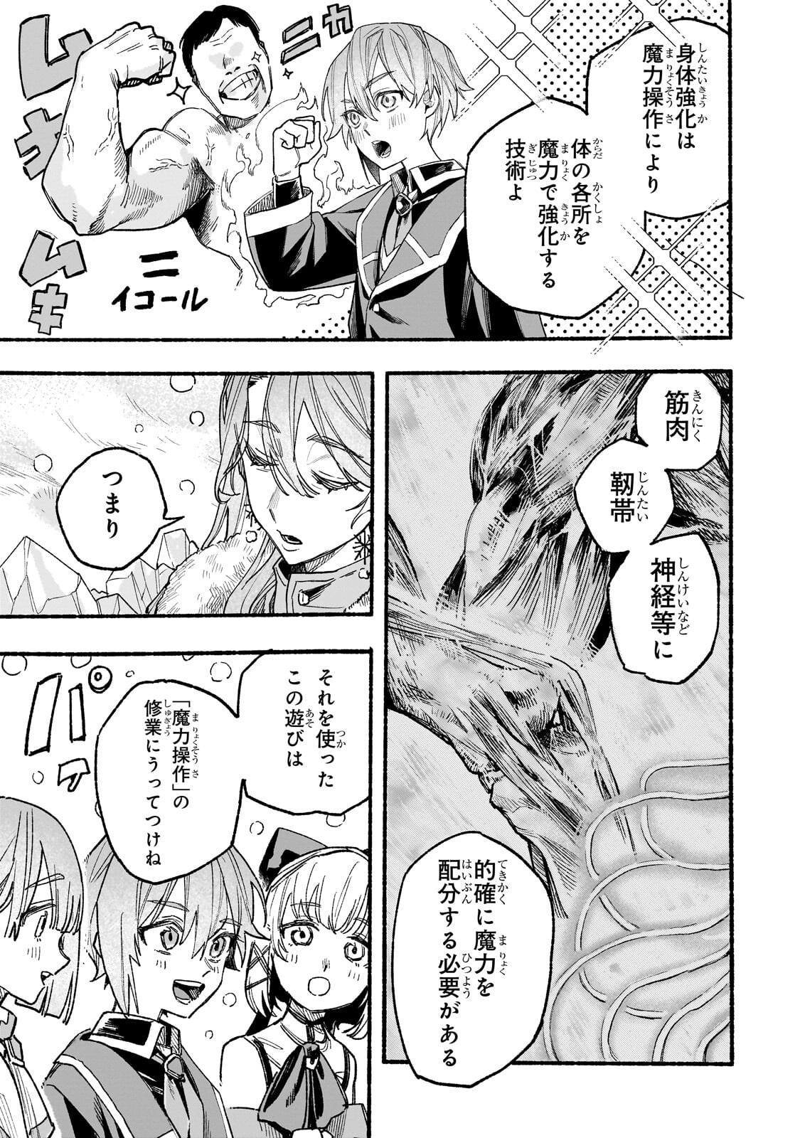 Aldo no Isekai Tensei - Chapter 7.2 - Page 5