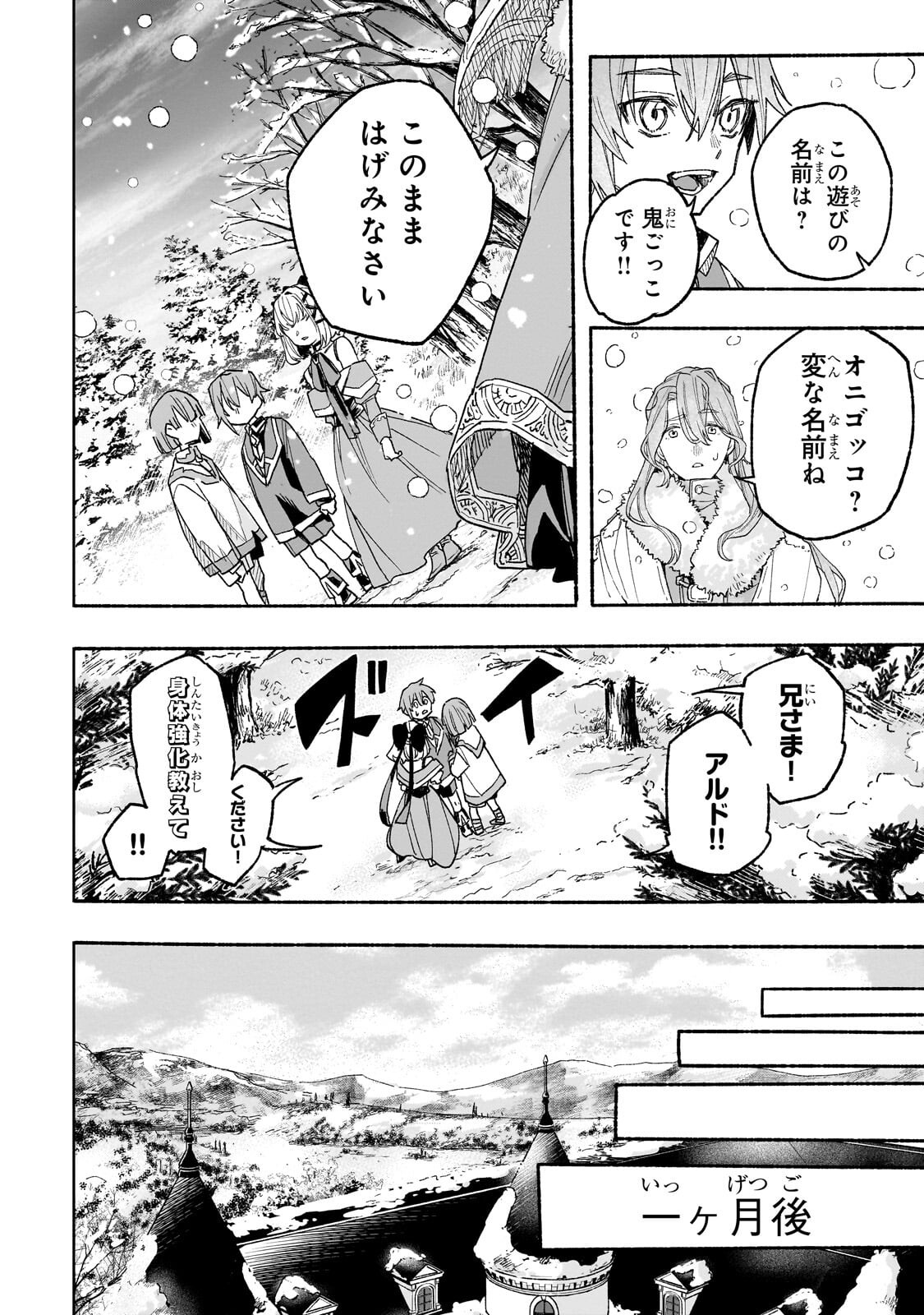 Aldo no Isekai Tensei - Chapter 7.2 - Page 6