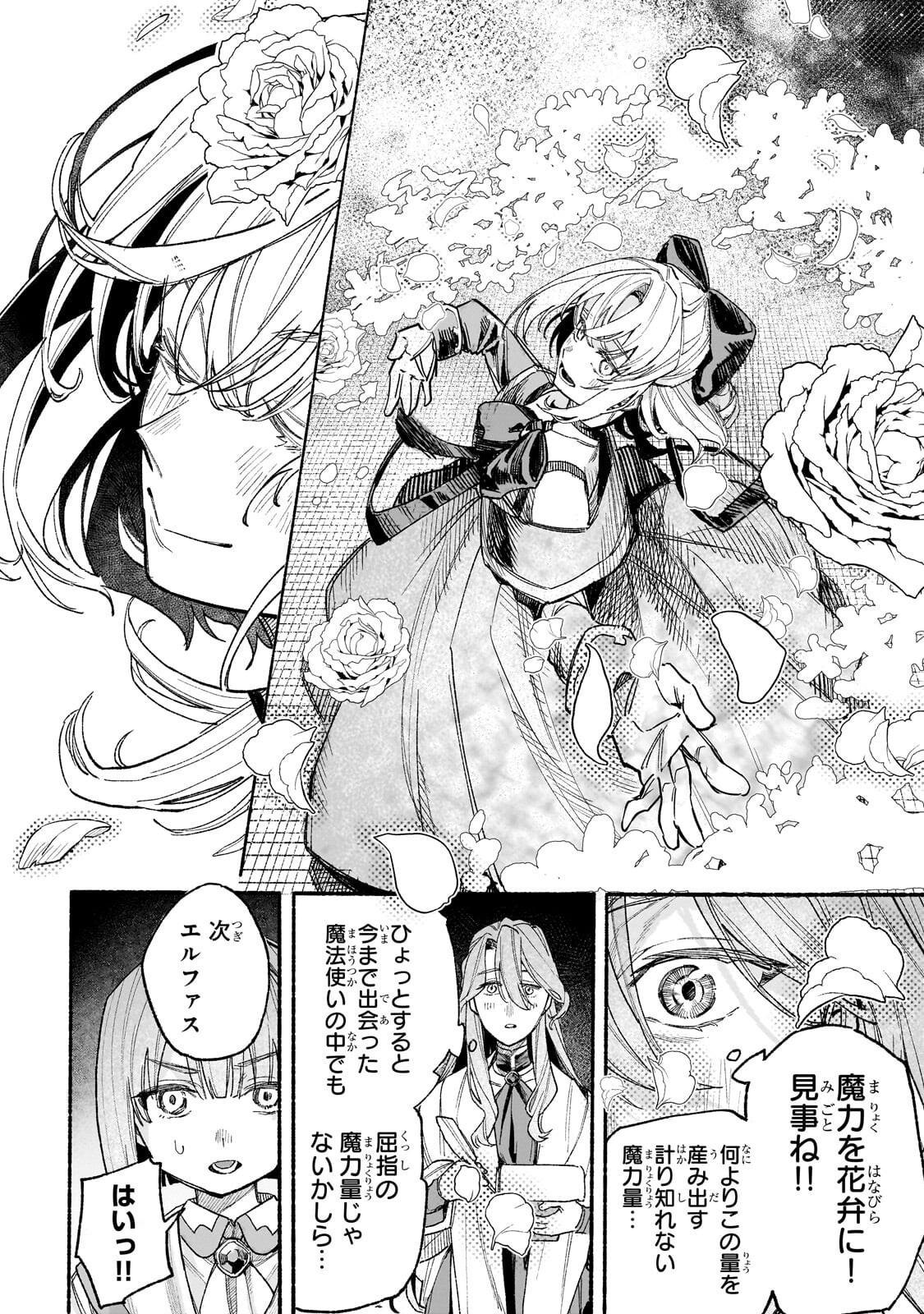 Aldo no Isekai Tensei - Chapter 7.2 - Page 8