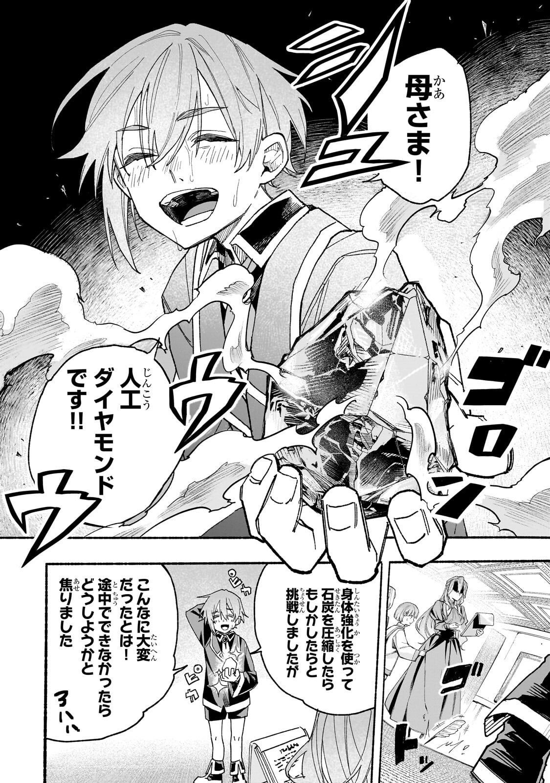 Aldo no Isekai Tensei - Chapter 7.3 - Page 1