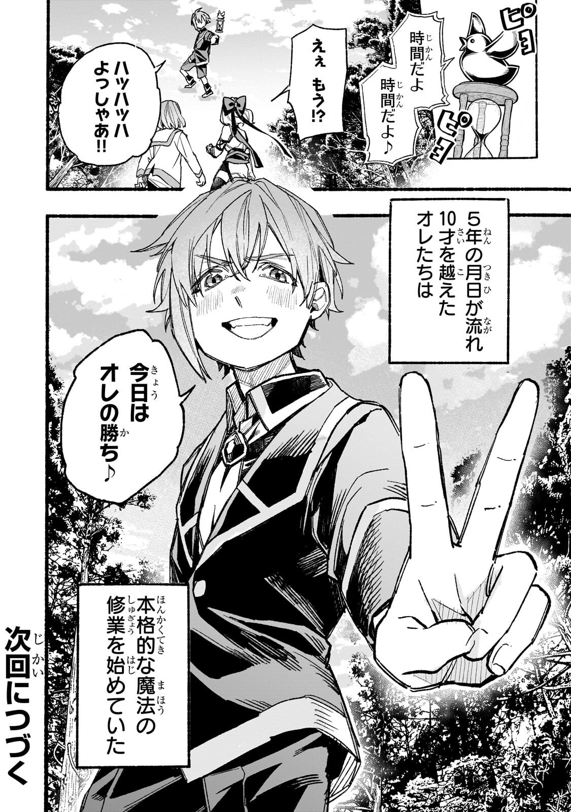 Aldo no Isekai Tensei - Chapter 7.3 - Page 13