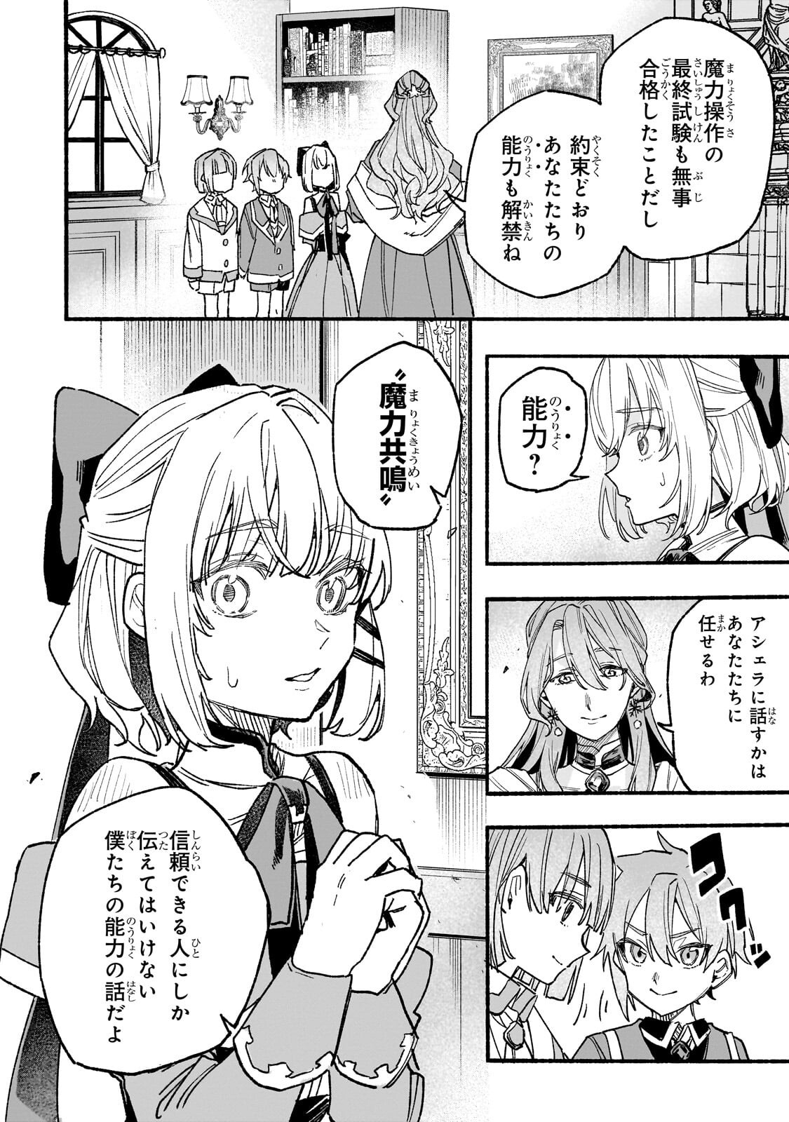 Aldo no Isekai Tensei - Chapter 7.3 - Page 5