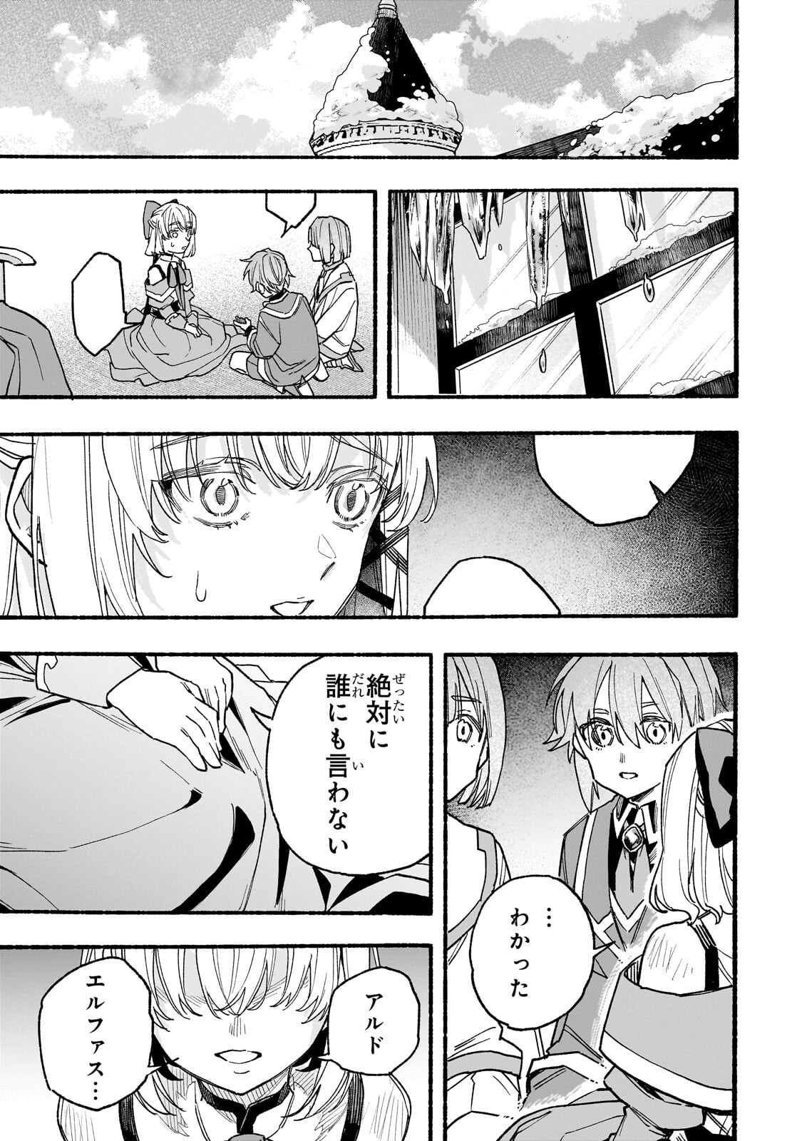 Aldo no Isekai Tensei - Chapter 7.3 - Page 6