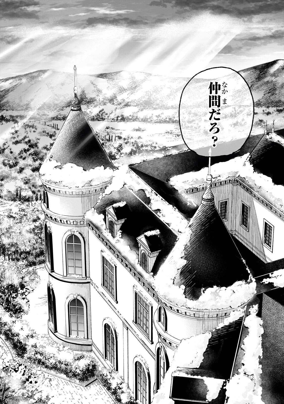 Aldo no Isekai Tensei - Chapter 7.3 - Page 8