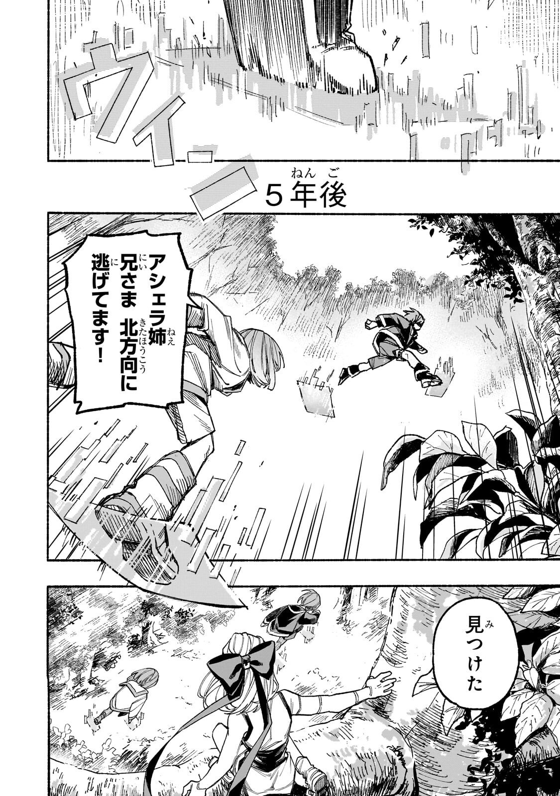 Aldo no Isekai Tensei - Chapter 7.3 - Page 9