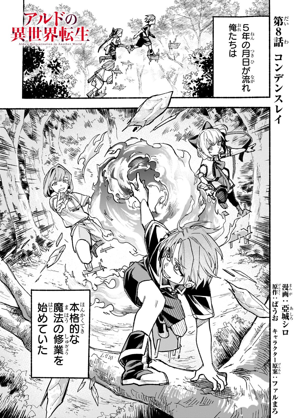 Aldo no Isekai Tensei - Chapter 8.1 - Page 1