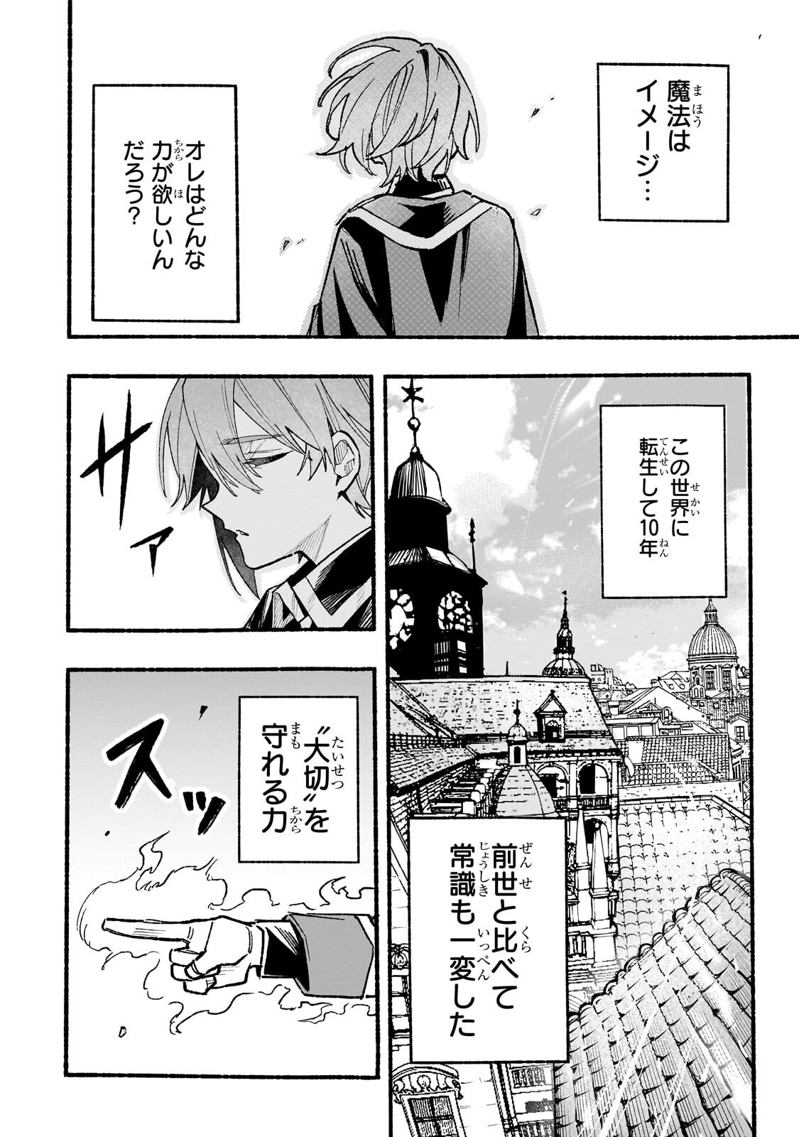 Aldo no Isekai Tensei - Chapter 8.1 - Page 10