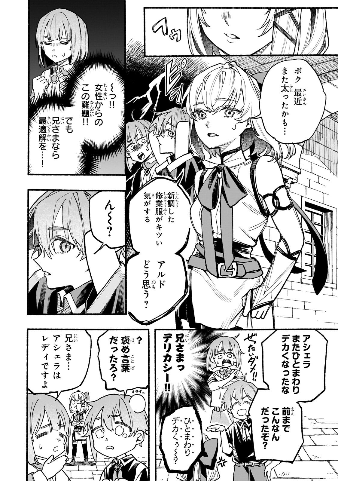 Aldo no Isekai Tensei - Chapter 8.1 - Page 2
