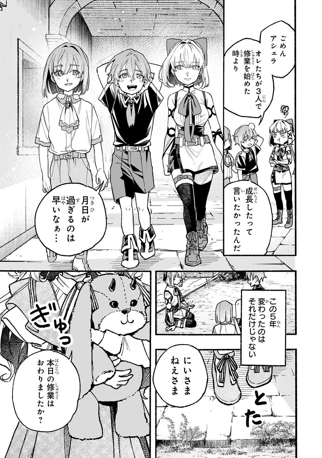 Aldo no Isekai Tensei - Chapter 8.1 - Page 3