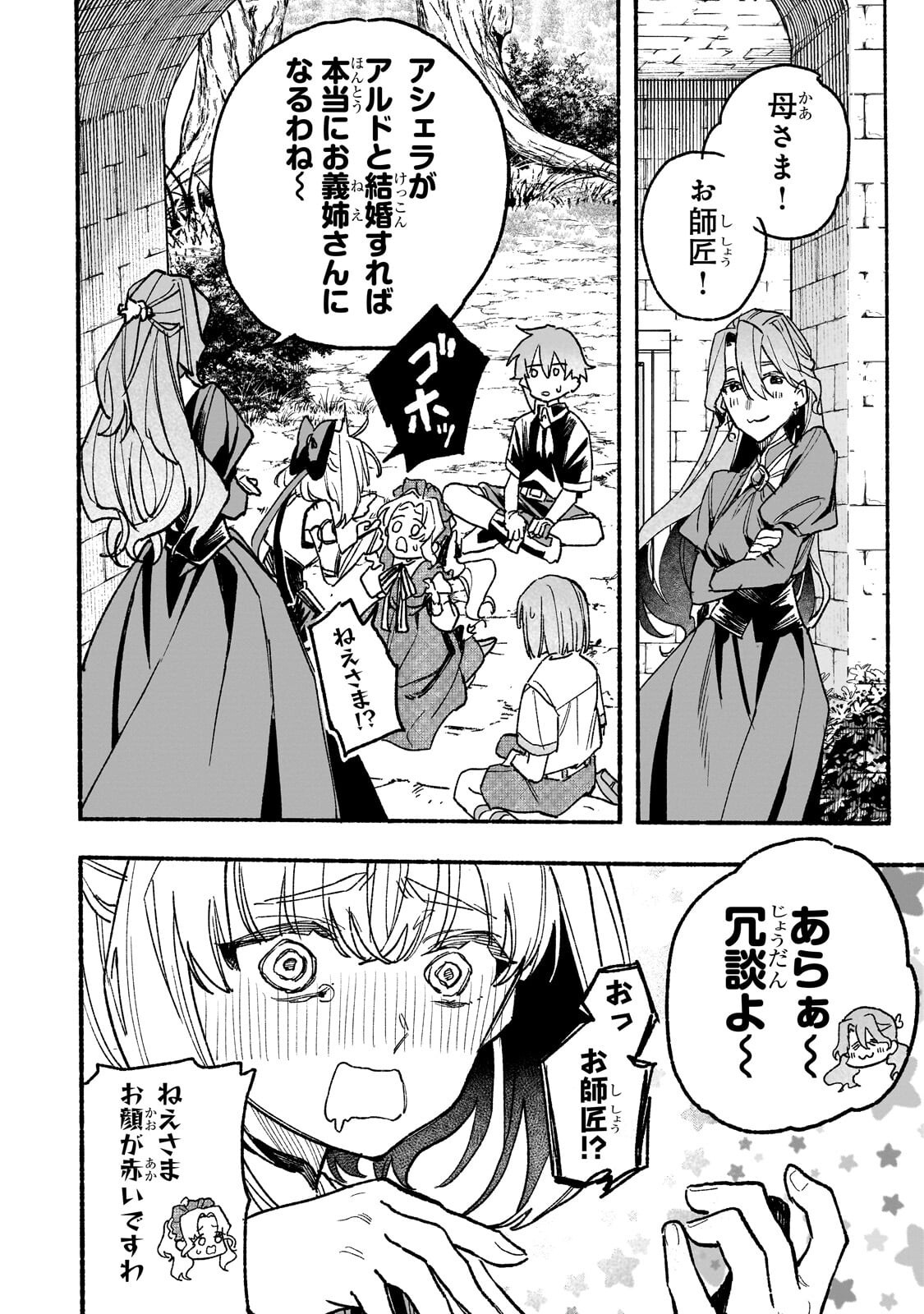 Aldo no Isekai Tensei - Chapter 8.1 - Page 6