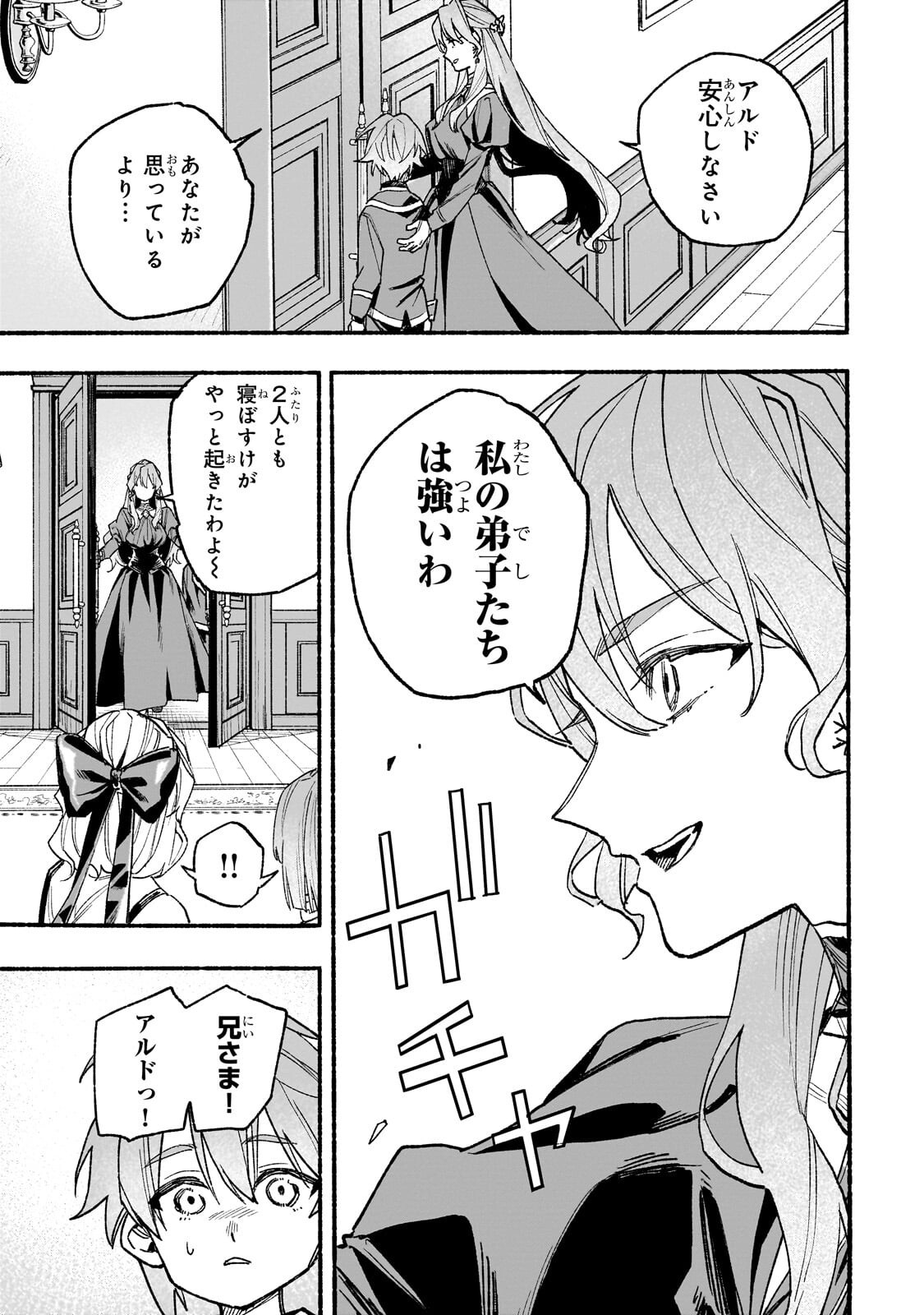 Aldo no Isekai Tensei - Chapter 8.2 - Page 10