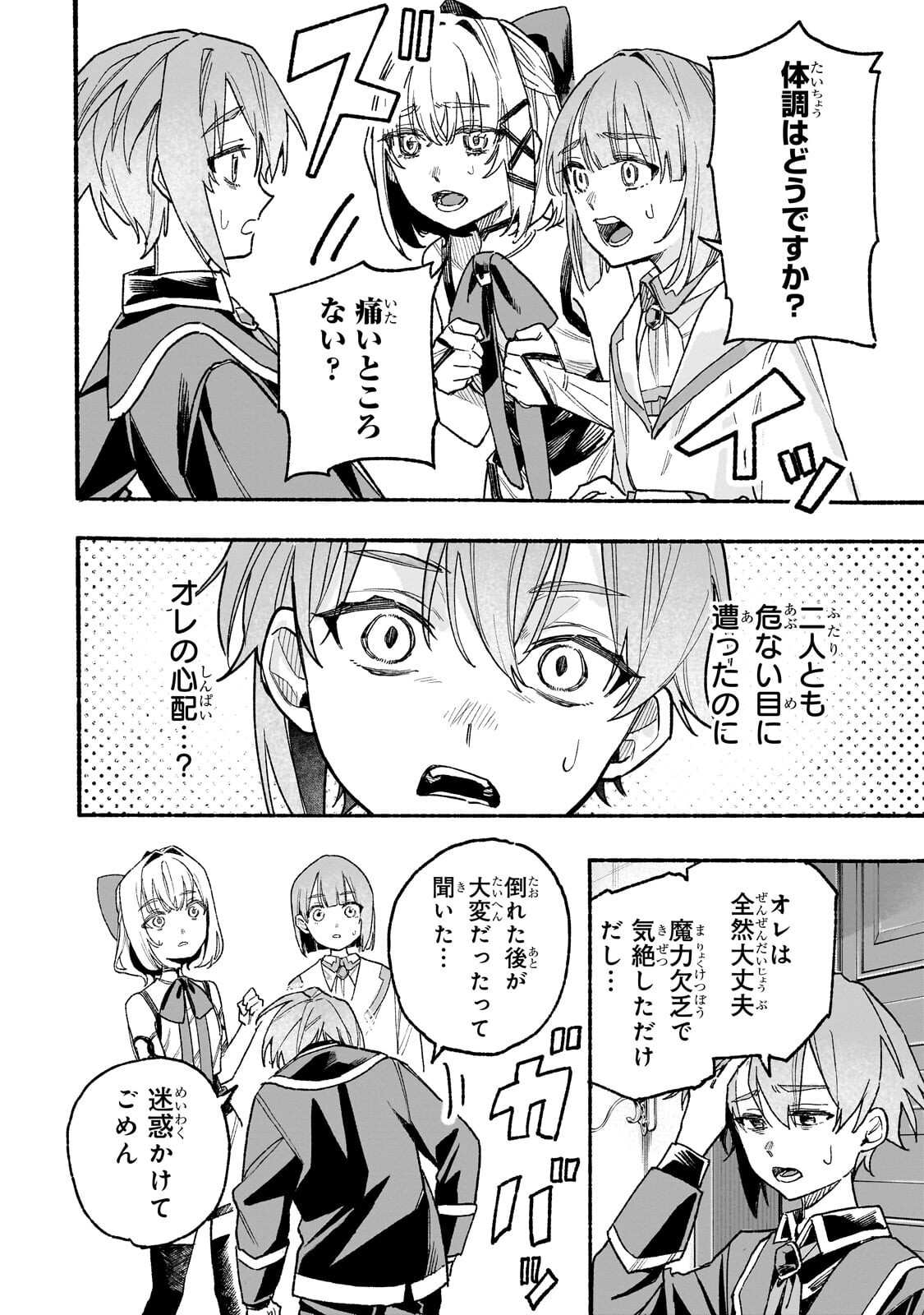 Aldo no Isekai Tensei - Chapter 8.2 - Page 11