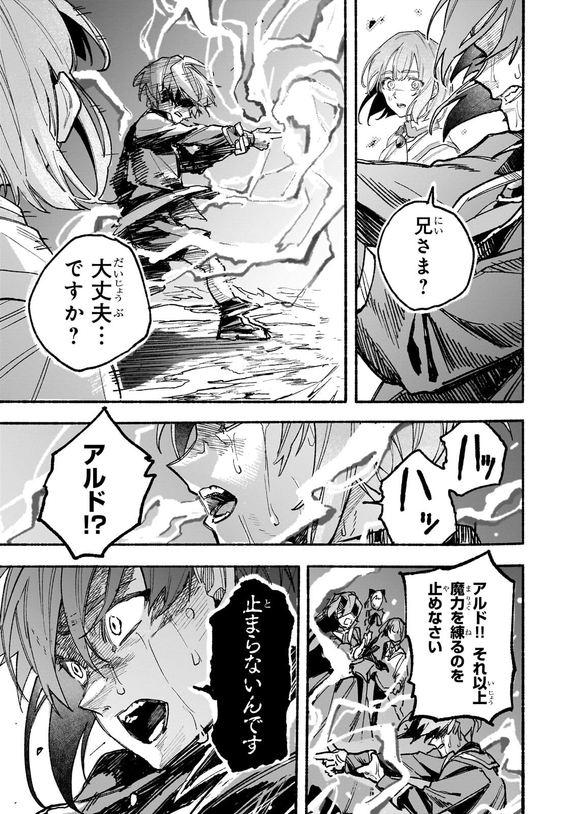 Aldo no Isekai Tensei - Chapter 8.2 - Page 2